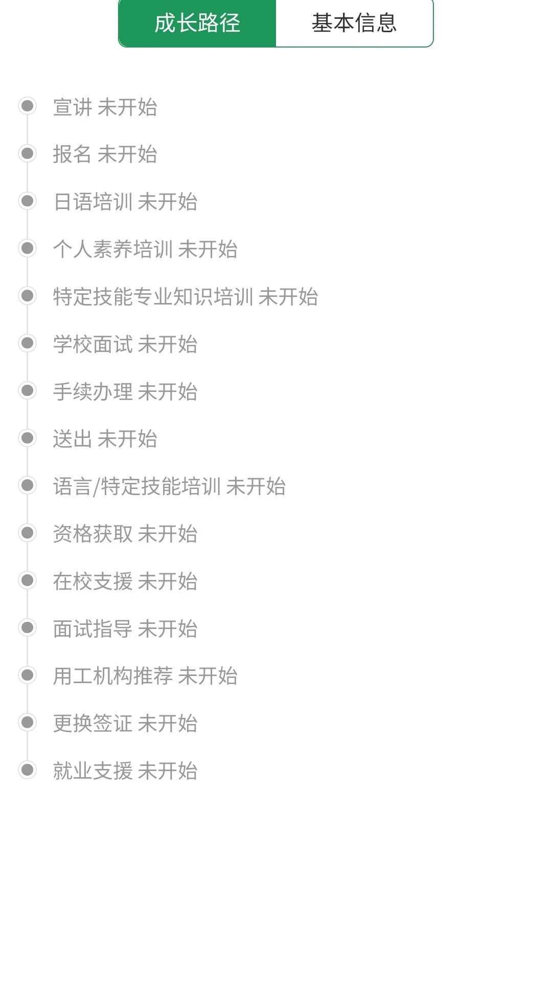理享前程appv1.0.18 安卓版