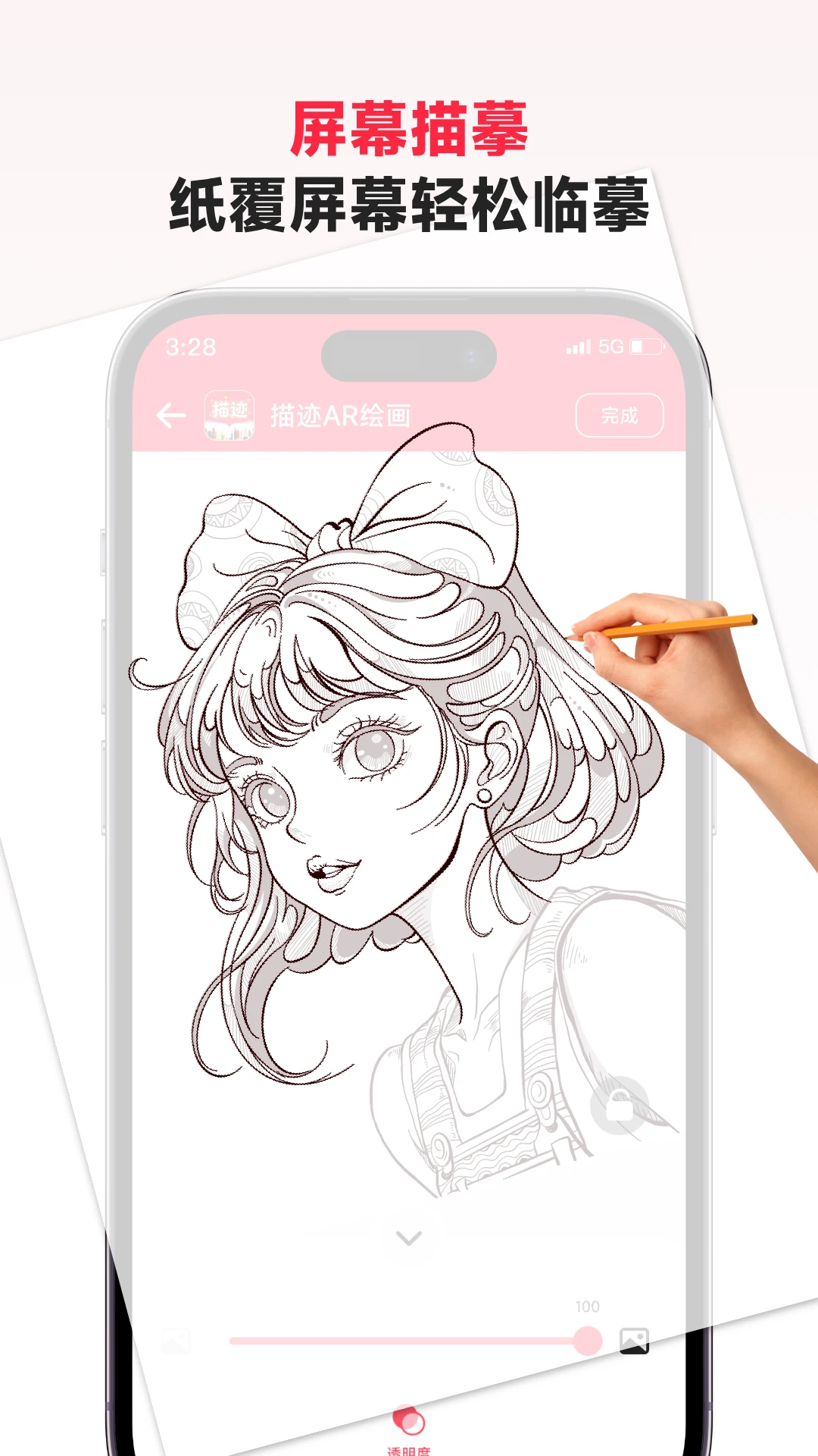 描迹AR绘画appv3.3.7 安卓版