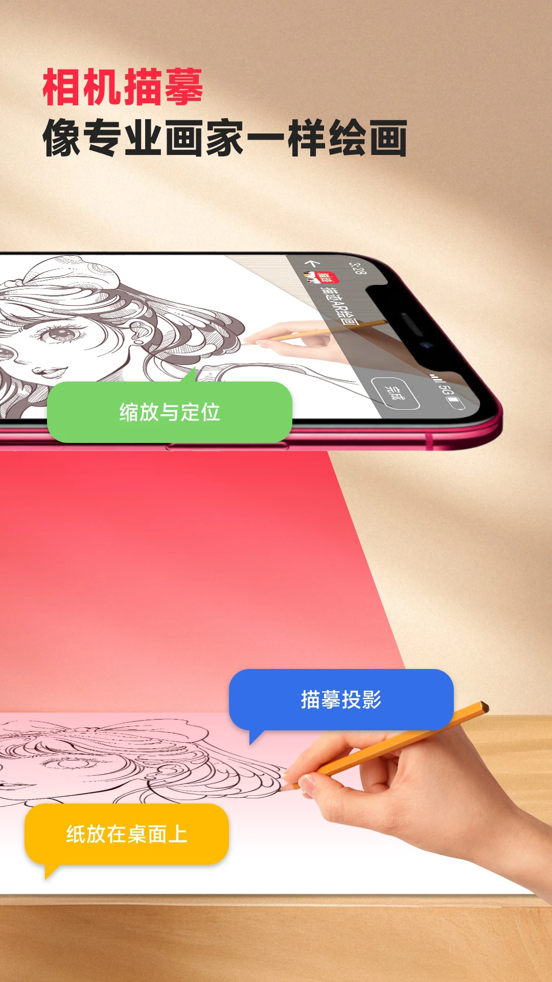 描迹AR绘画appv3.3.7 安卓版