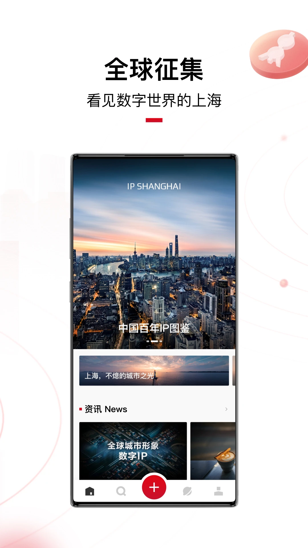 IP SHANGHAI appv2.1.14 安卓版