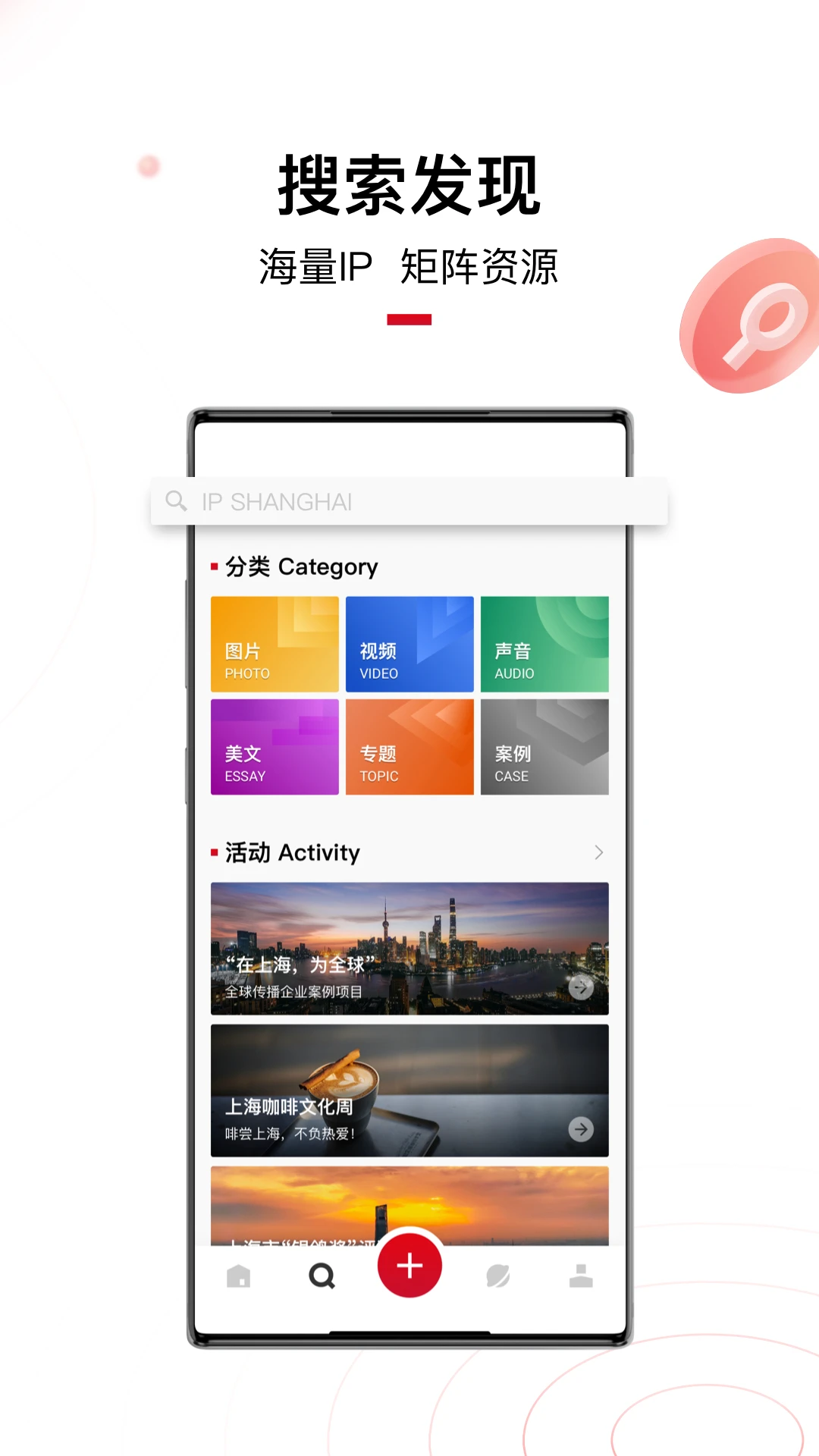 IP SHANGHAI appv2.1.14 安卓版