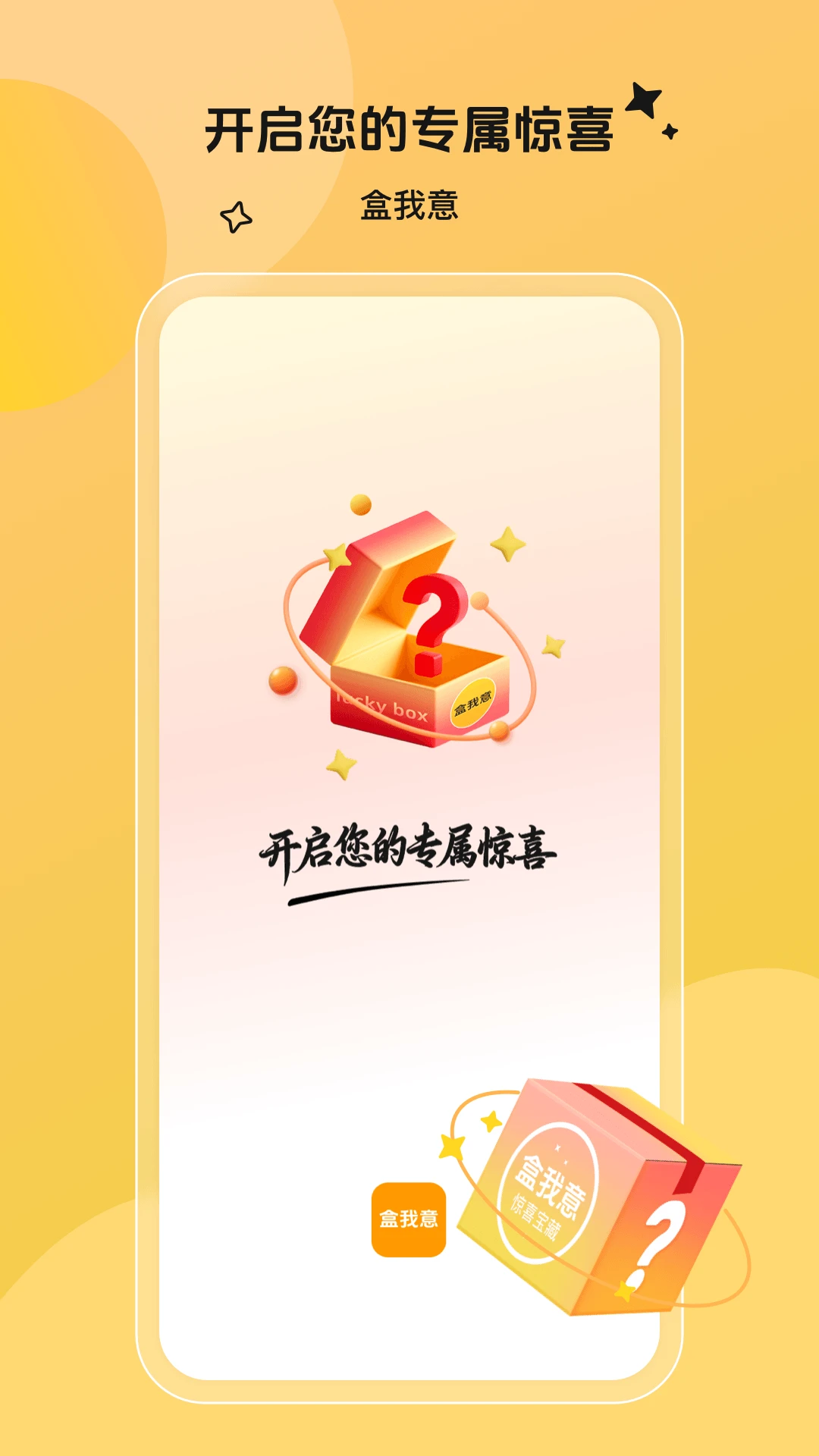 盒我意appv1.0.3 安卓版
