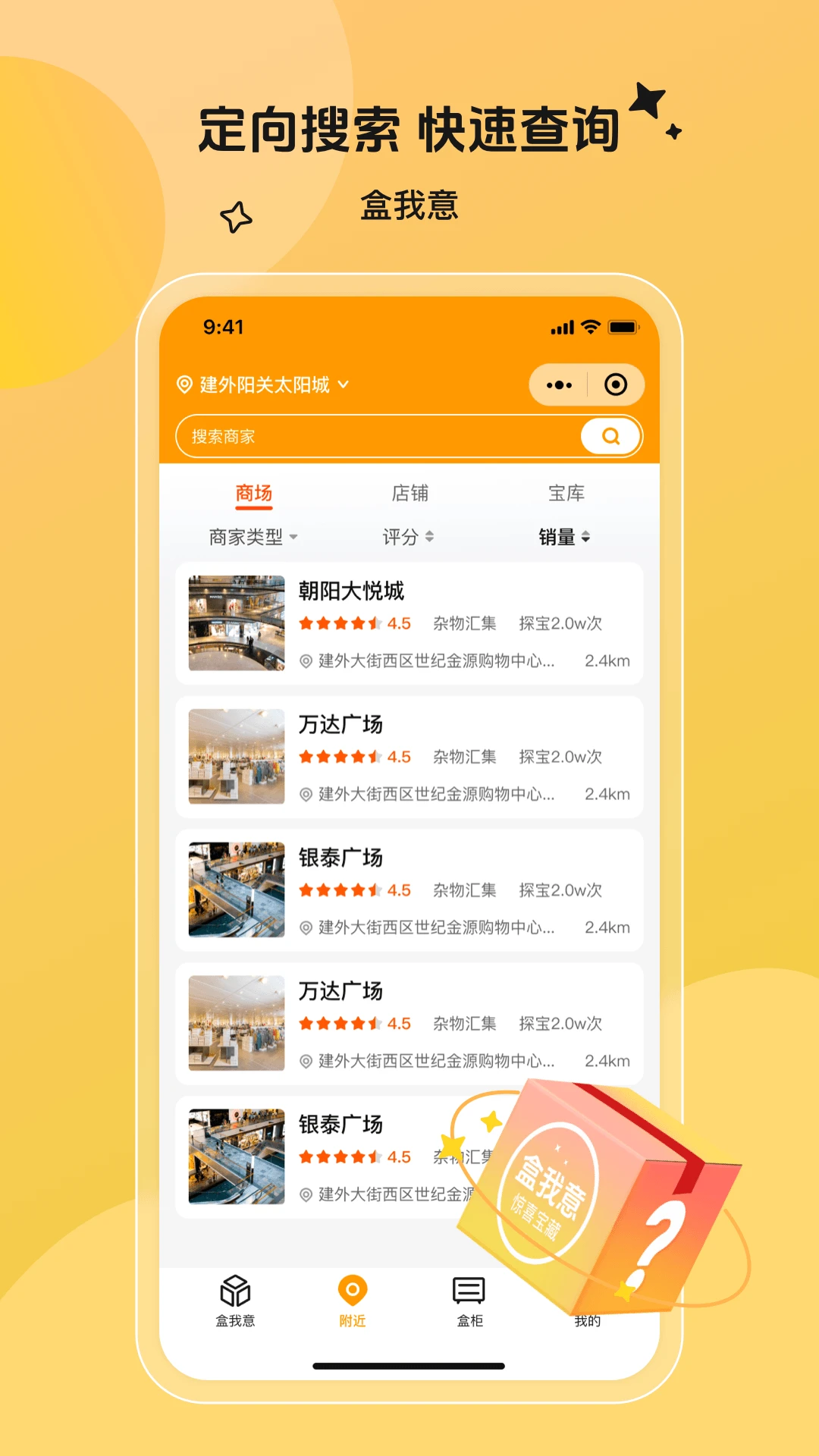 盒我意appv1.0.3 安卓版