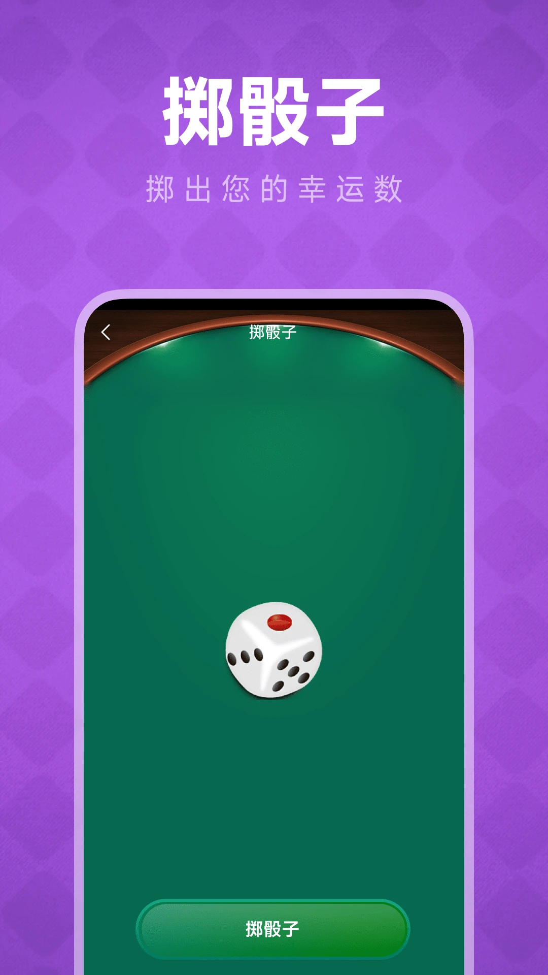 大转盘你决定appv1.0.2 安卓版
