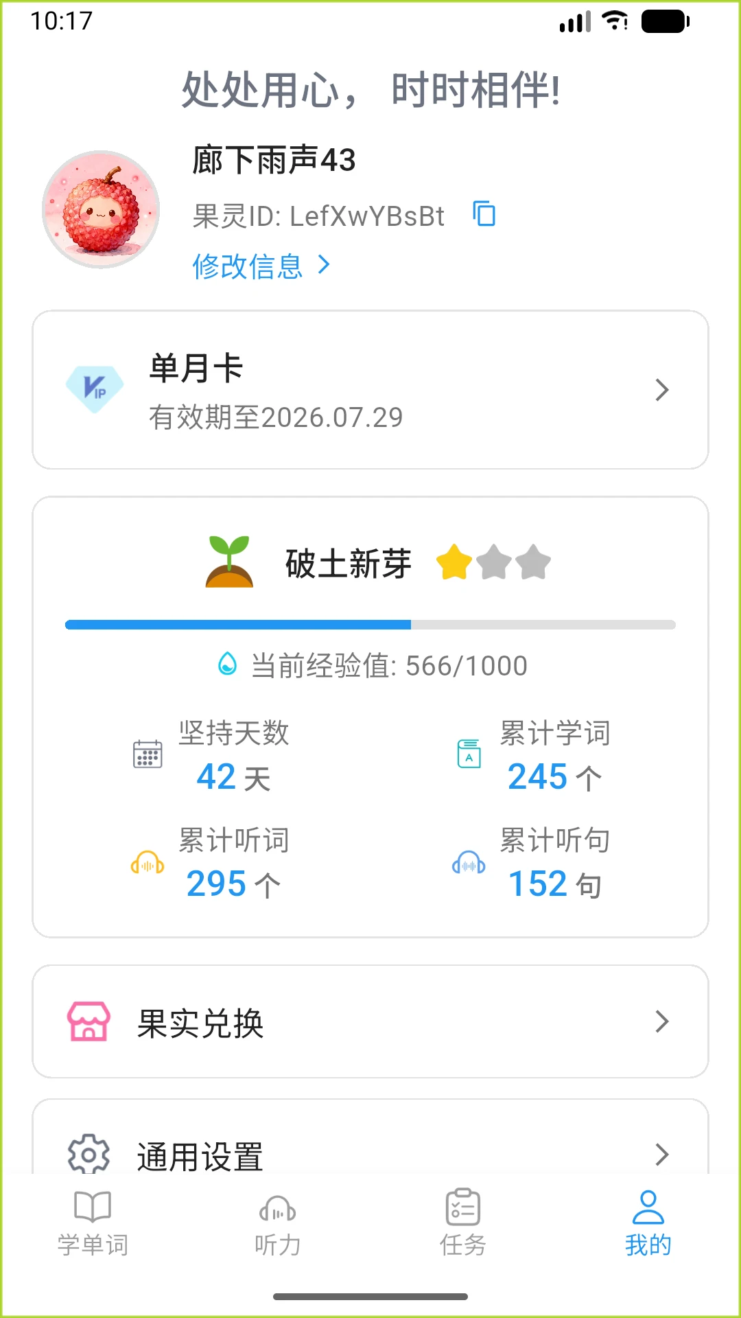 果灵英语appv1.1.0 安卓版