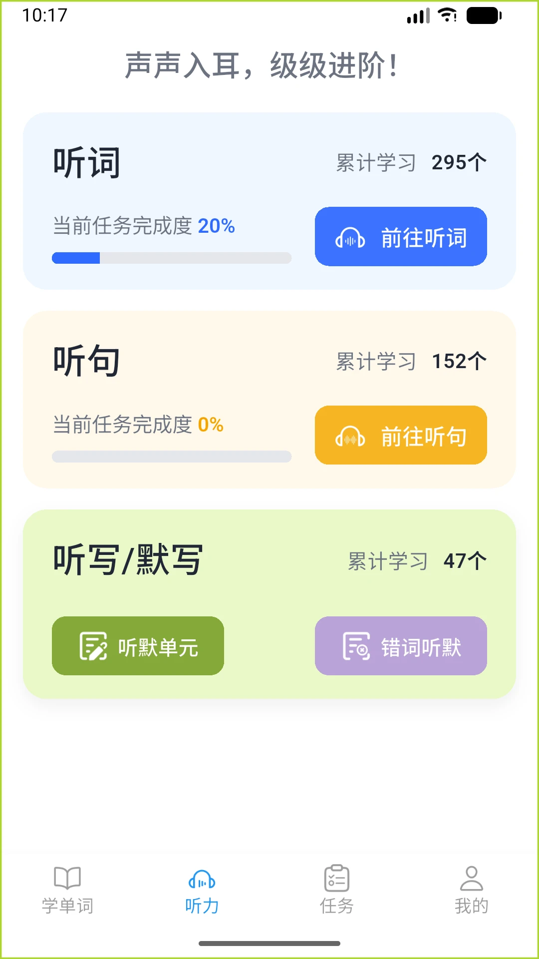 果灵英语appv1.1.0 安卓版