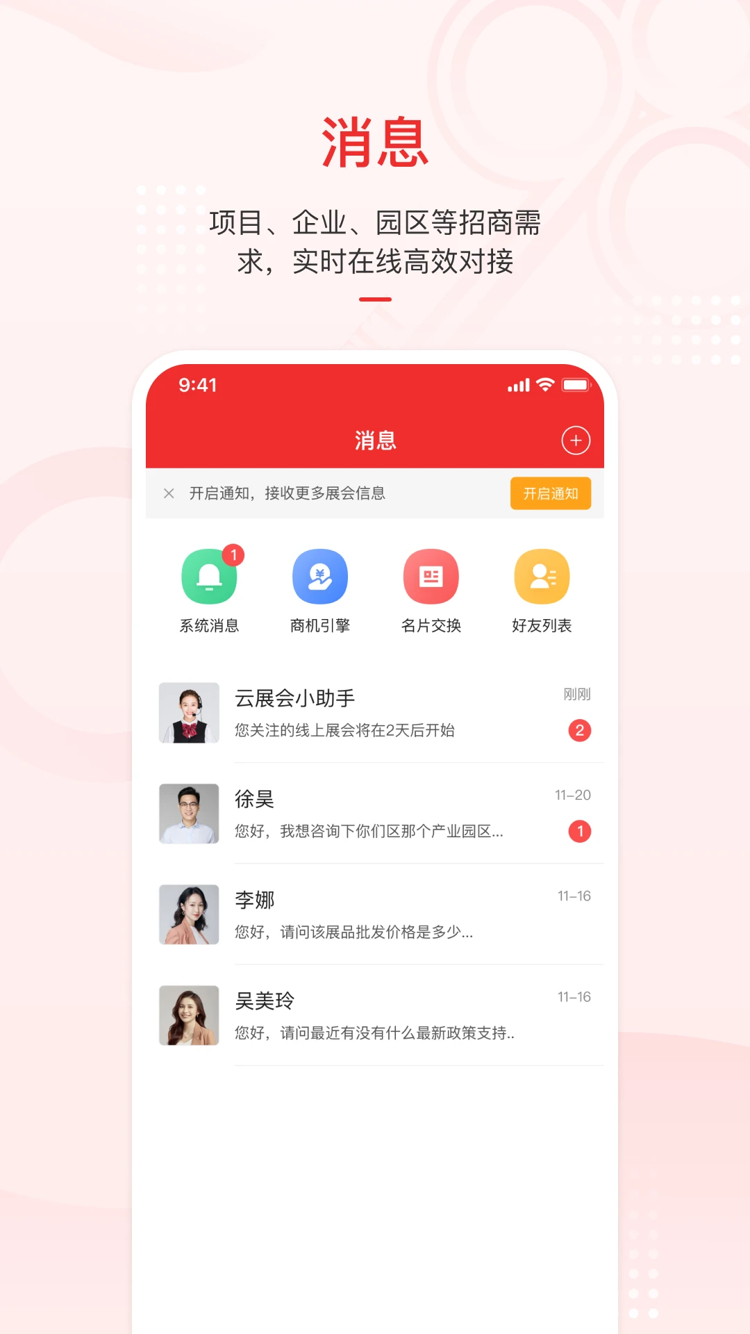 云上投洽会appv2.3.5 安卓版
