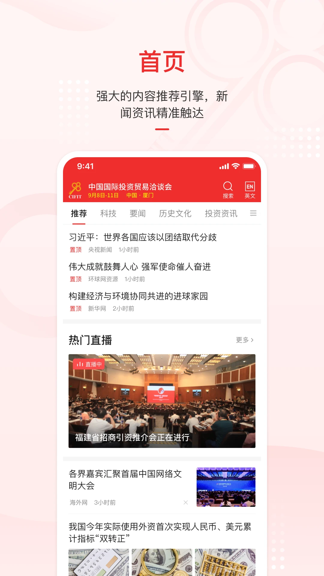 云上投洽会appv2.3.5 安卓版