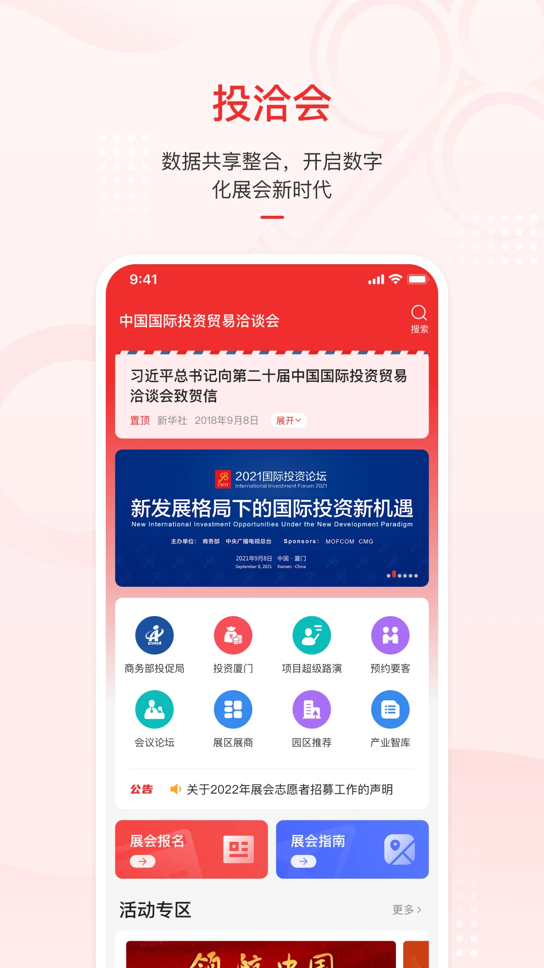 云上投洽会appv2.3.5 安卓版