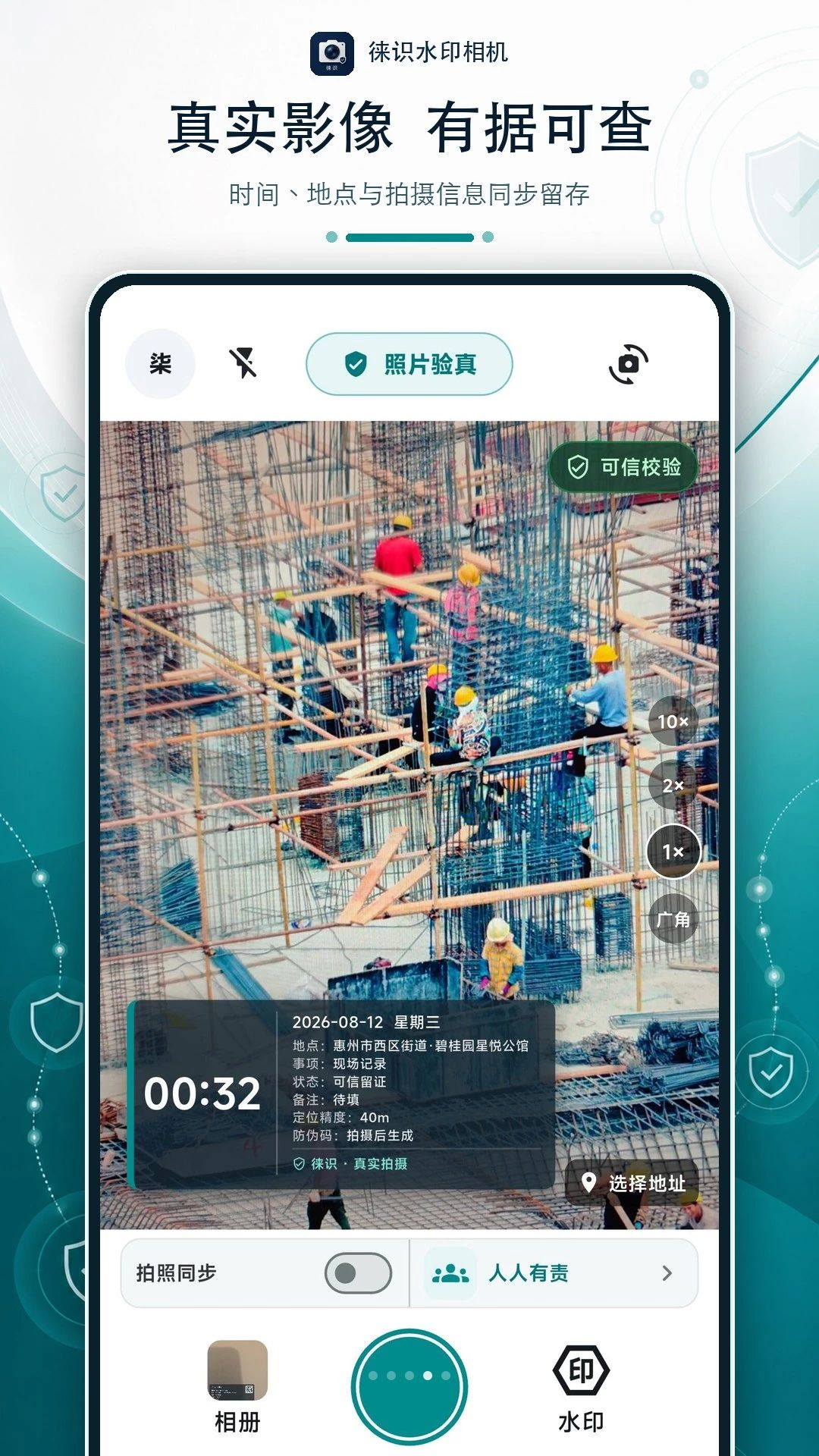 ��ʶˮӡ���appv1.0.4 ��׿��