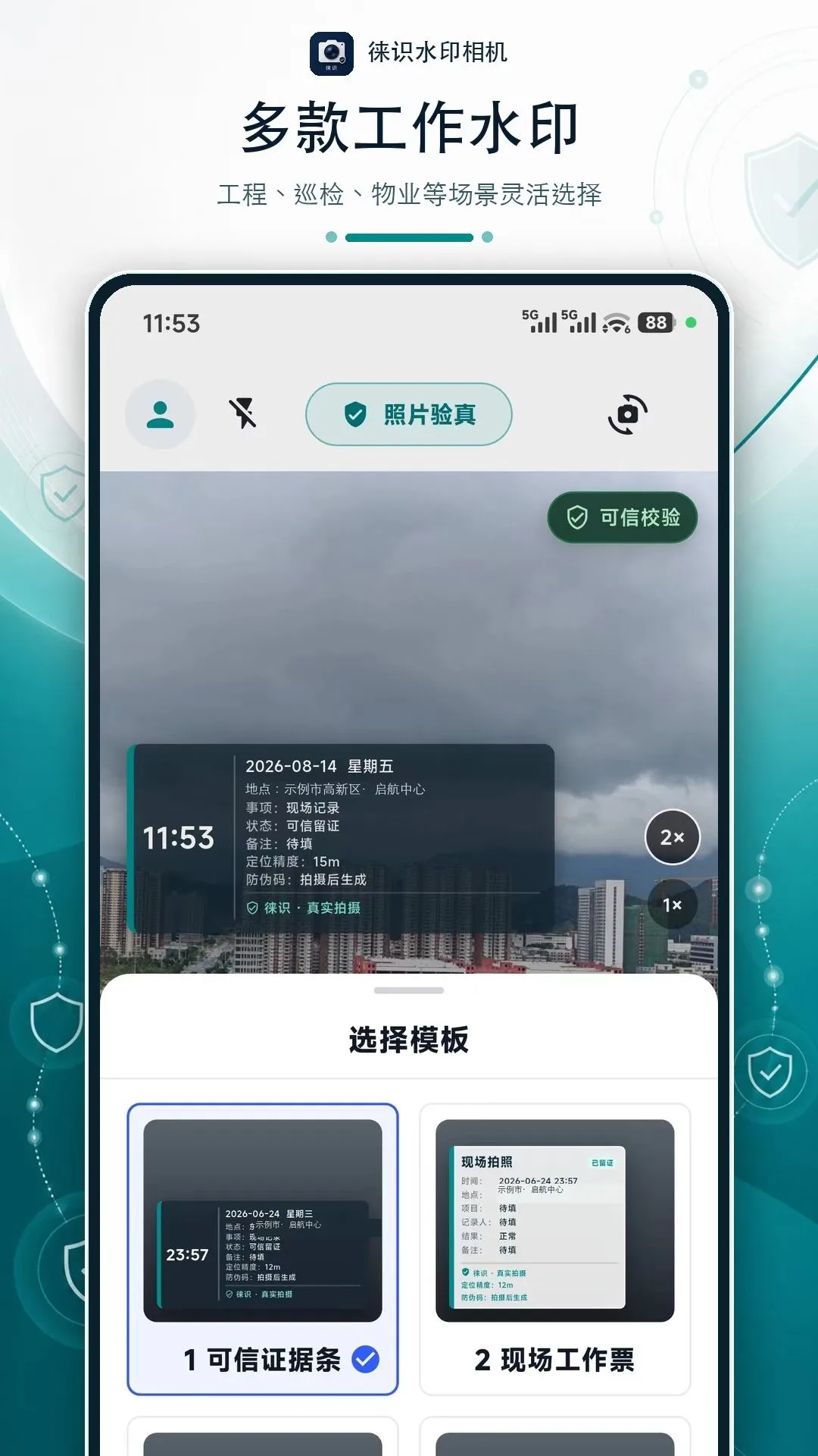 ��ʶˮӡ���appv1.0.4 ��׿��