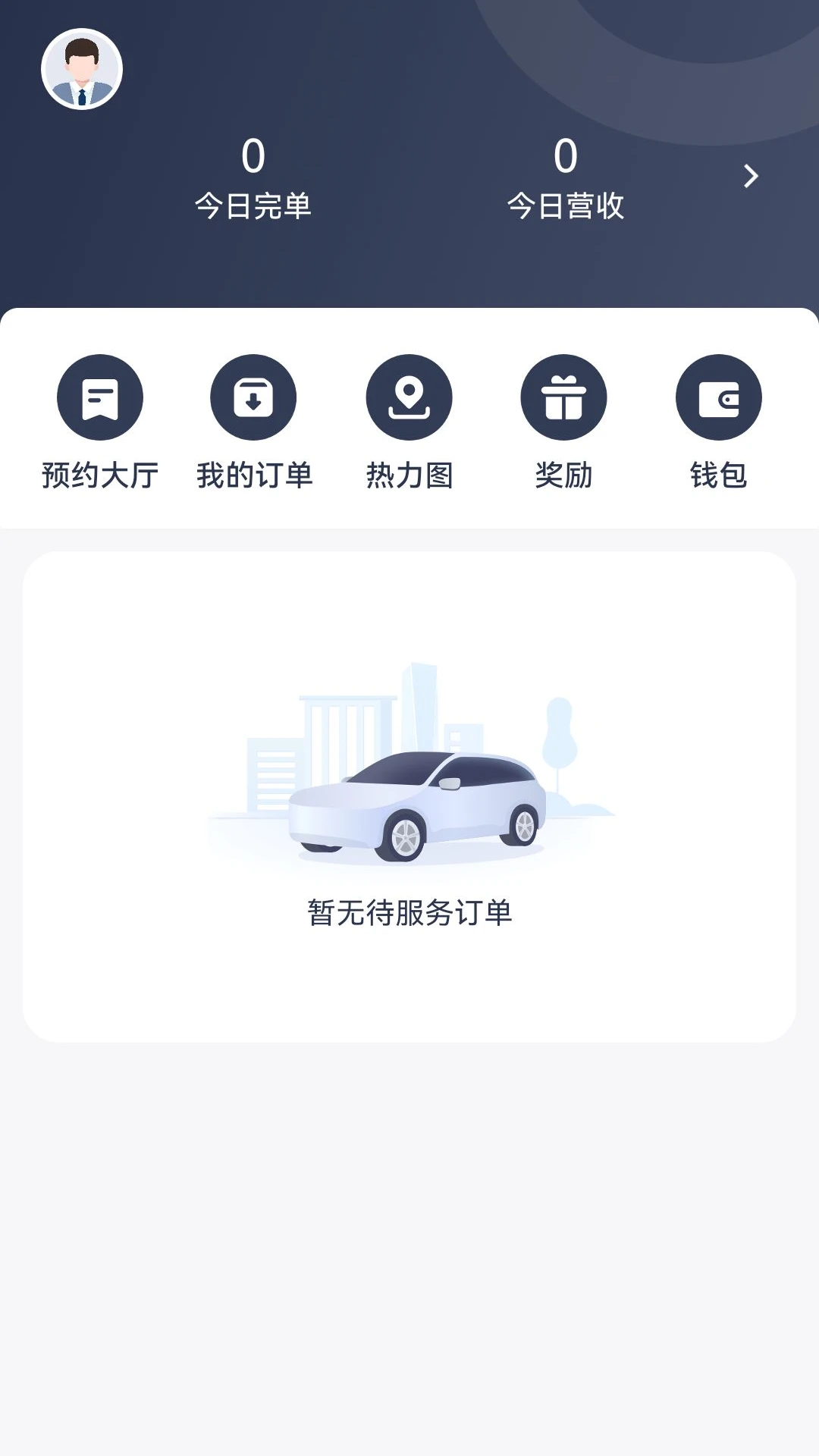呼我出行接送机版appv2.0.66 安卓版