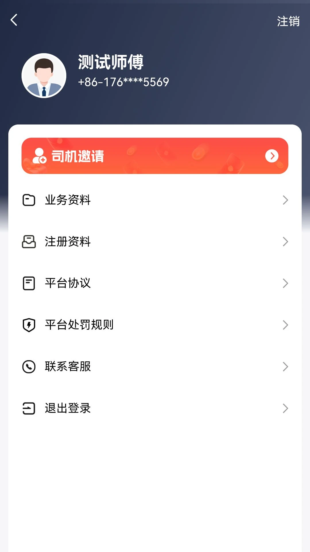 呼我出行接送机版appv2.0.66 安卓版