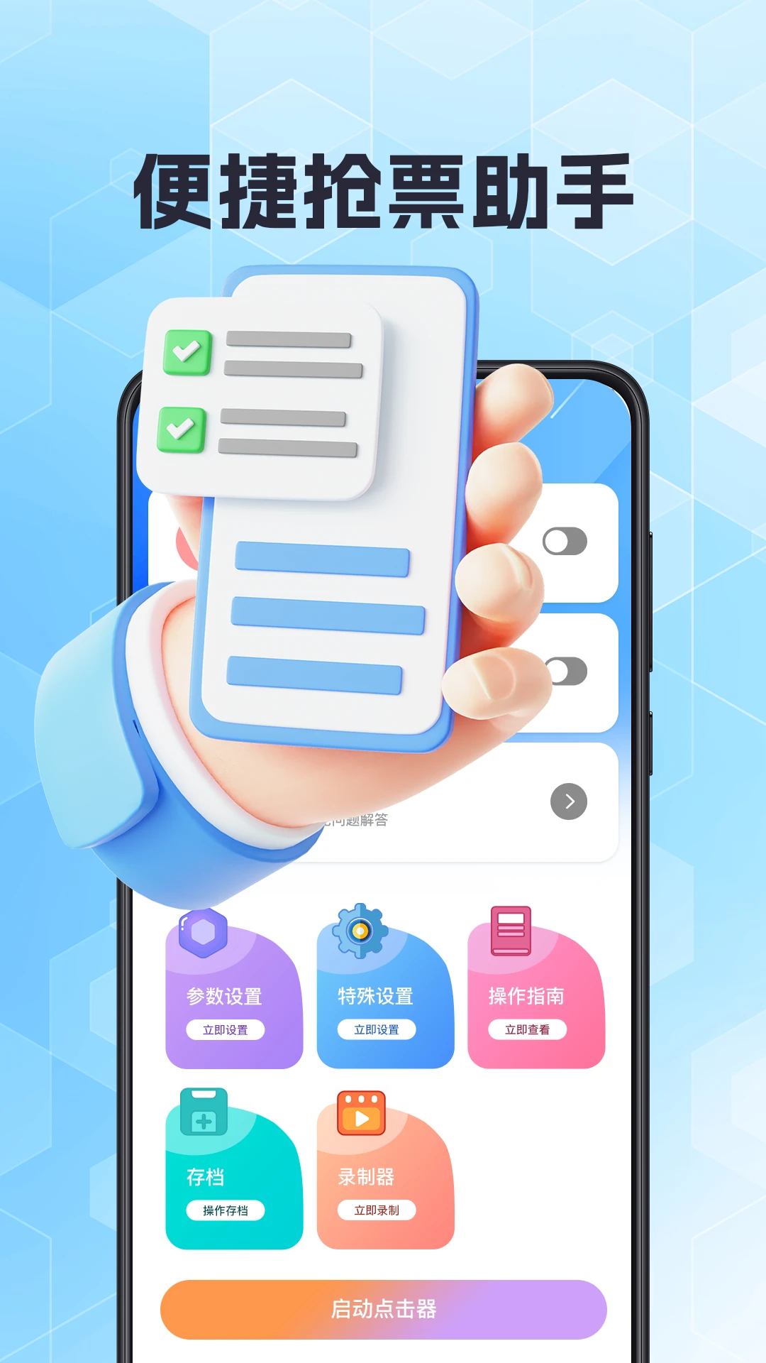 ��Ʊ����appv3.1.324 ��׿��
