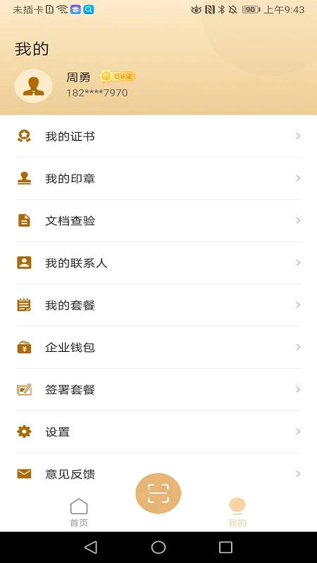 是我appv3.3.15 安卓版
