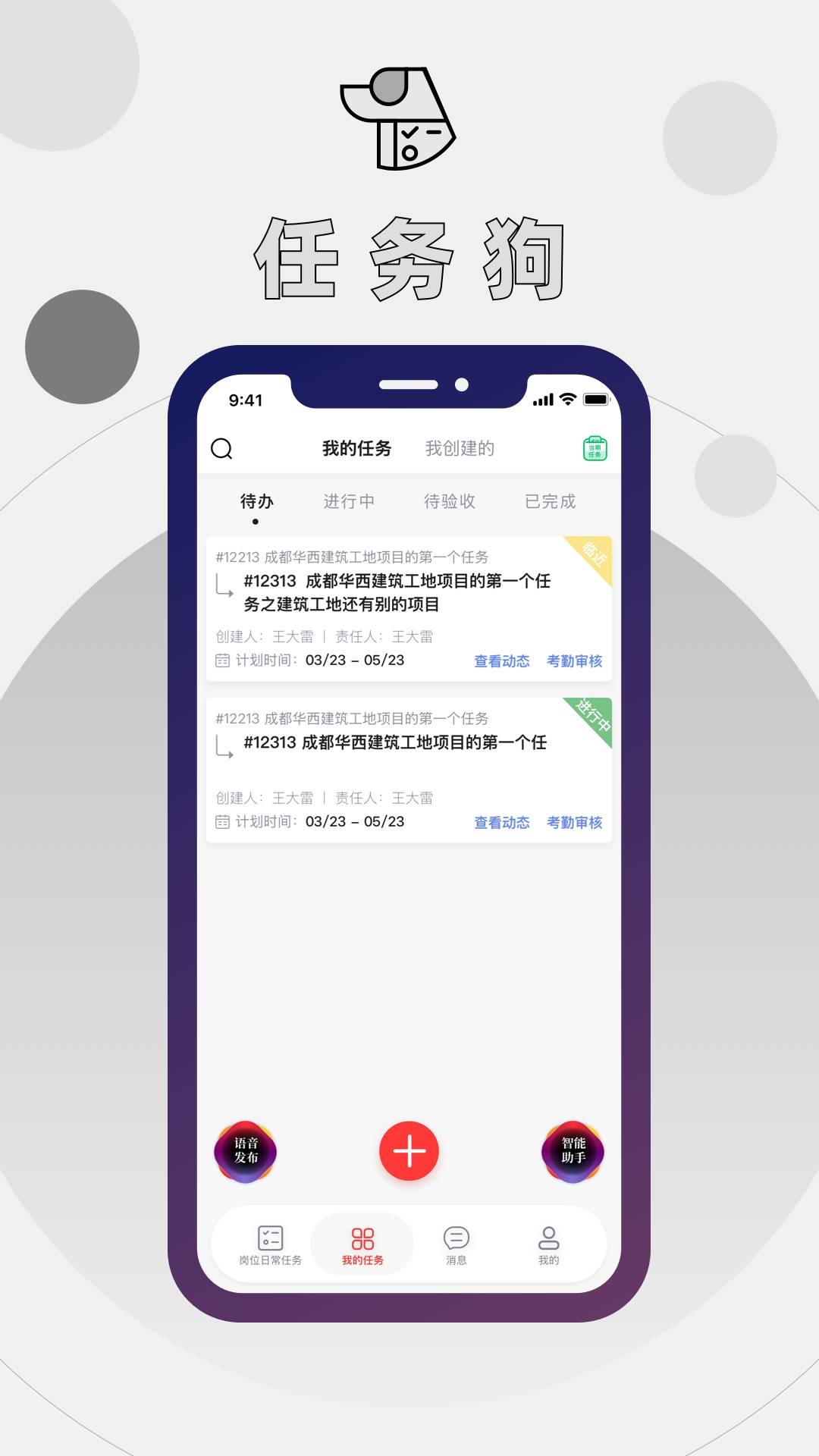 任务狗appv1.2.0 安卓版