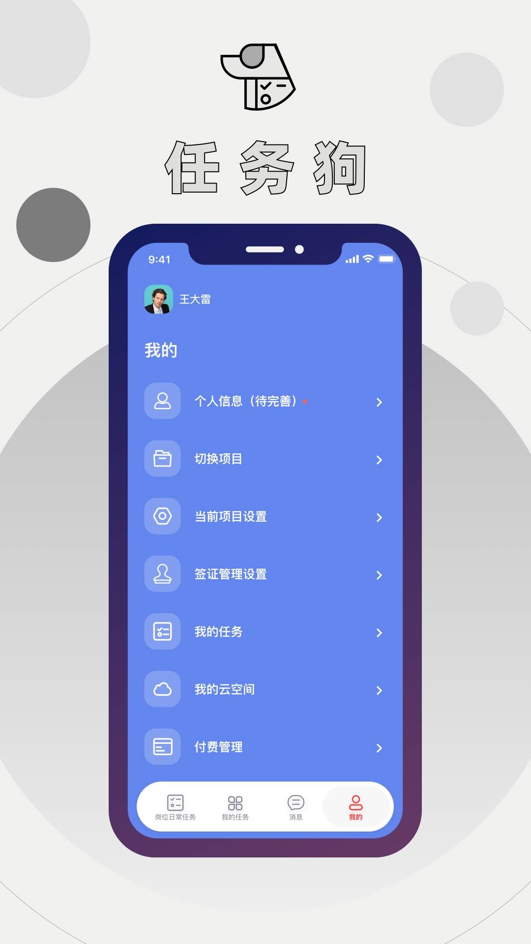 任务狗appv1.2.0 安卓版