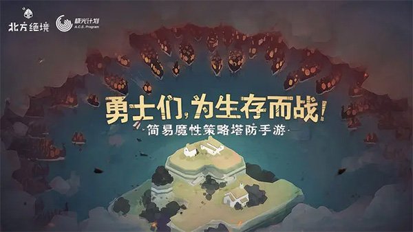 �������ΰ�����(Bad North)v2.00.19.1 ��׿��