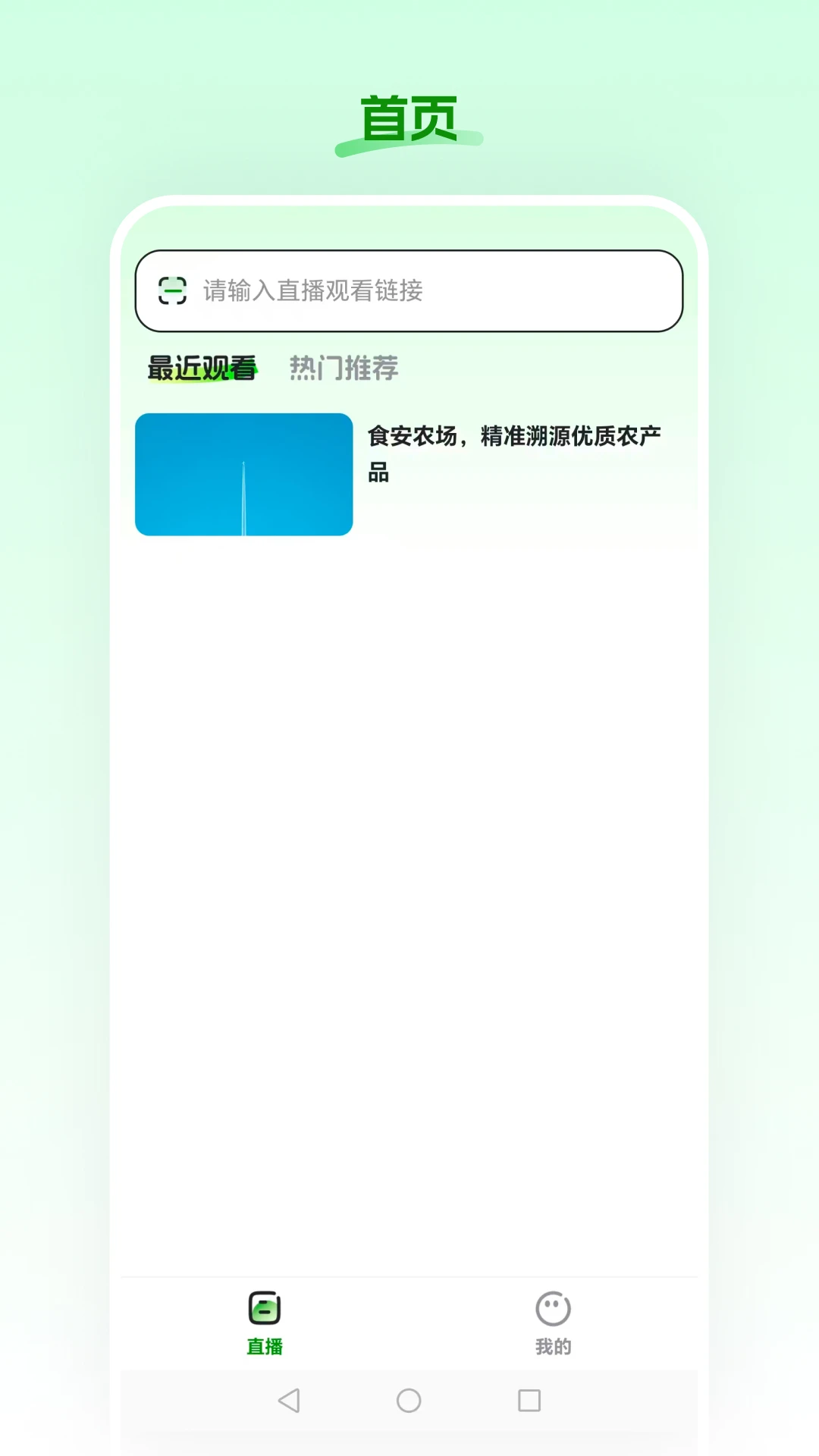食安农场appv26.09.03 安卓版