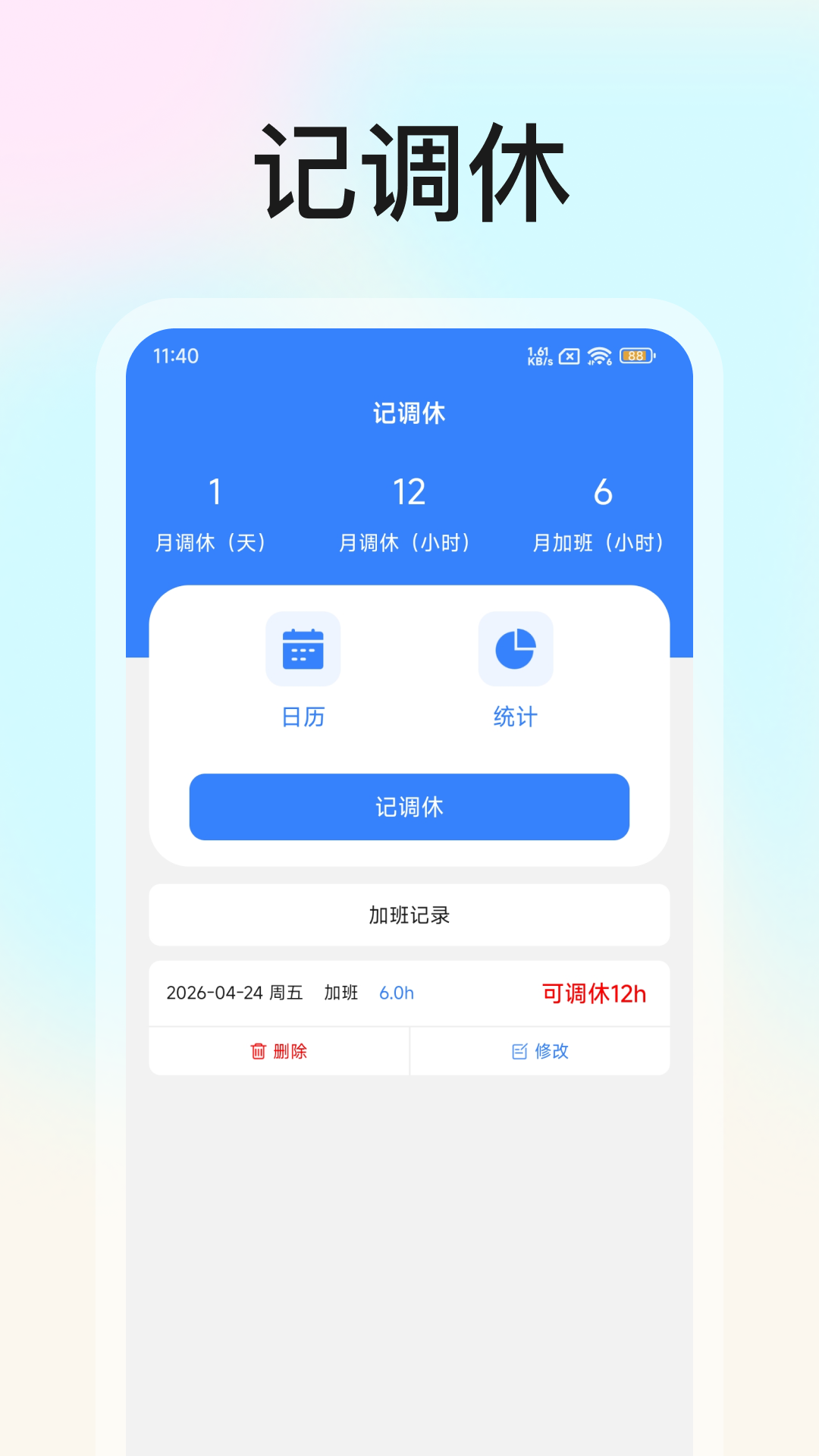 �ǹ�ʱ����appv1.3.1 ��׿��