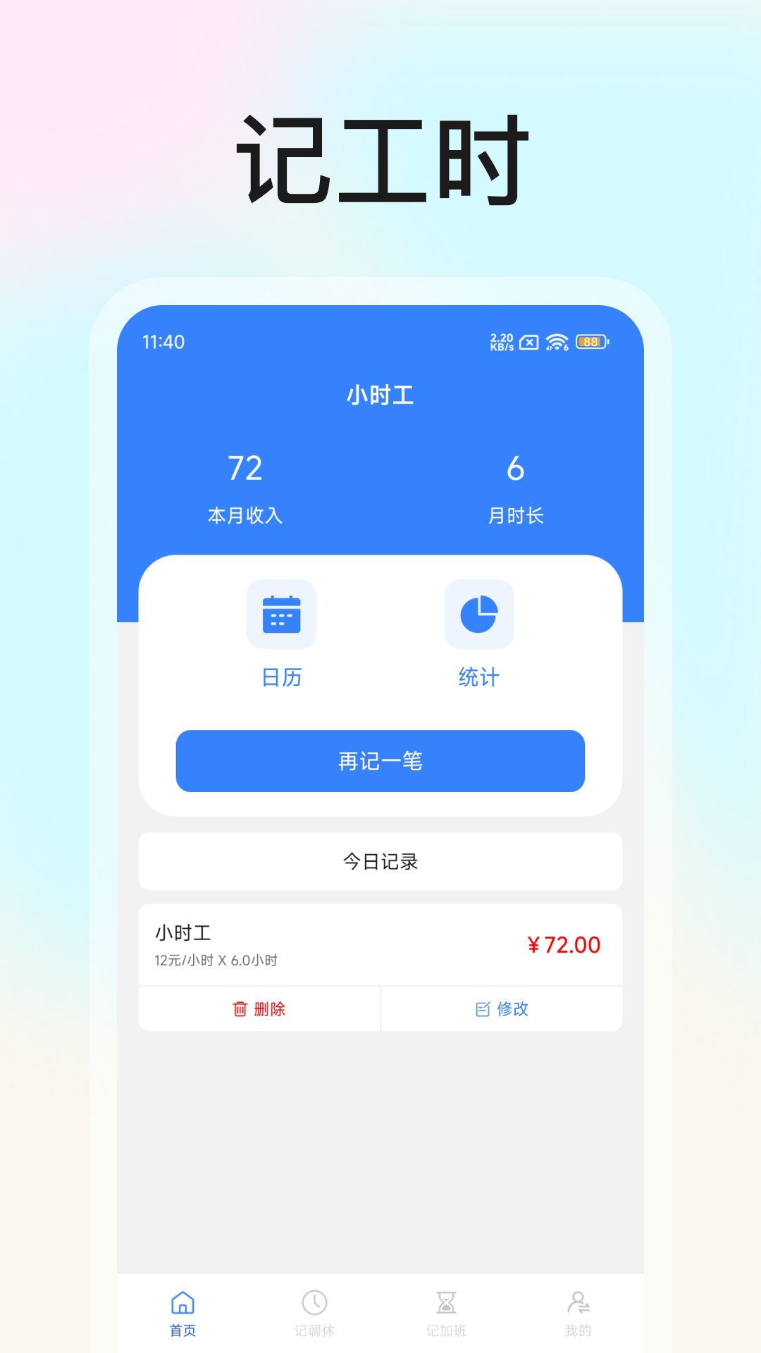 �ǹ�ʱ����appv1.3.1 ��׿��