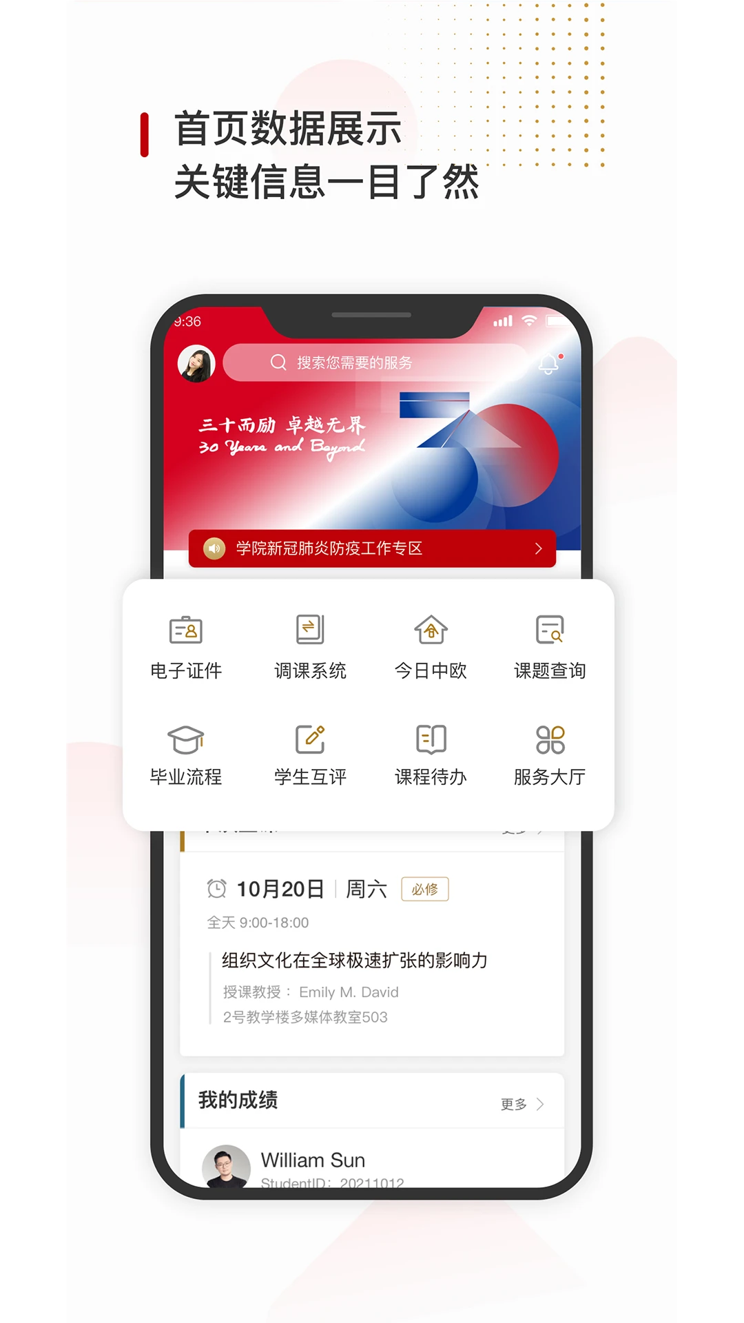 CEIBS iCampusPlus appv1.4.16 安卓版
