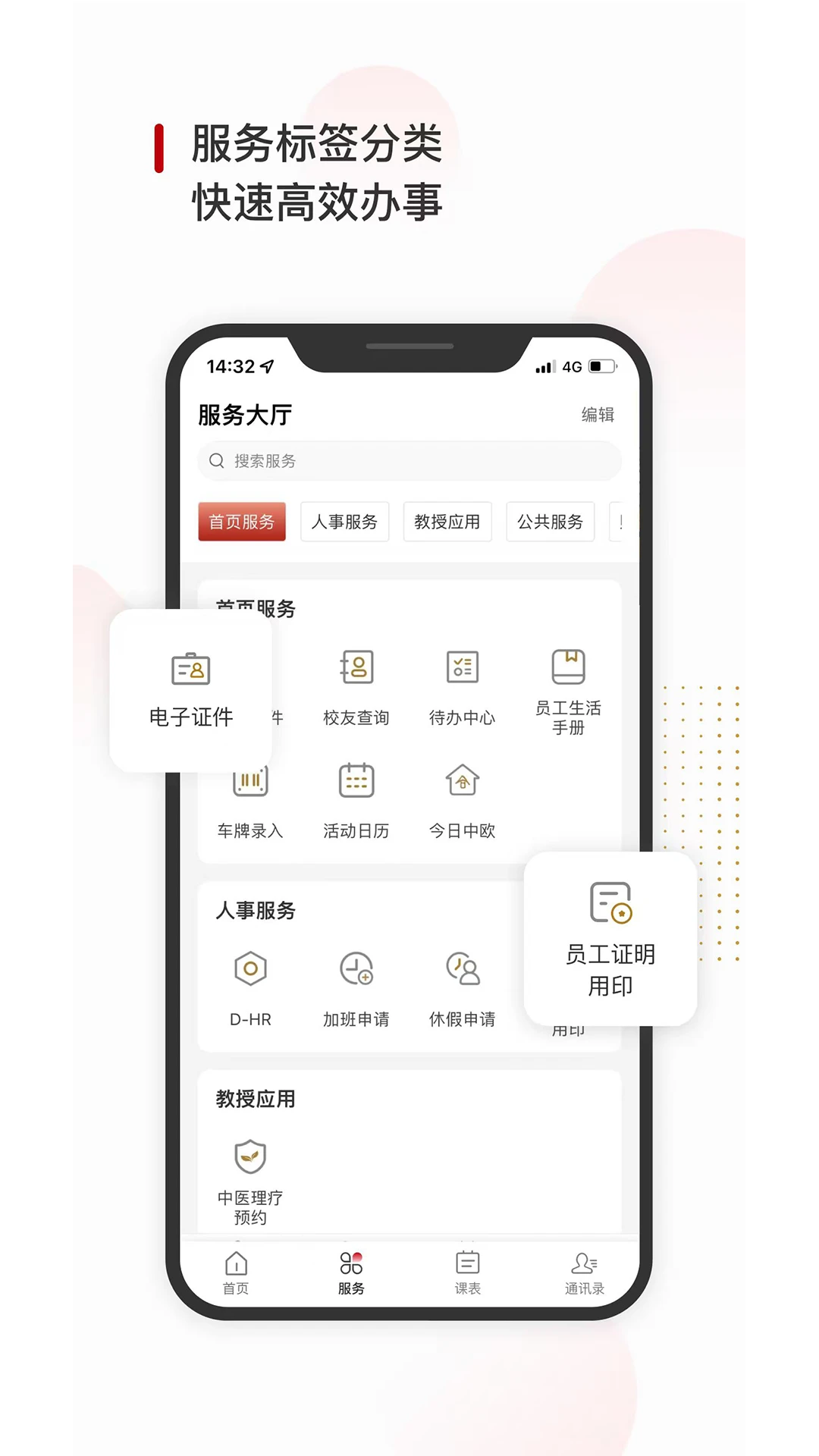 CEIBS iCampusPlus appv1.4.16 安卓版