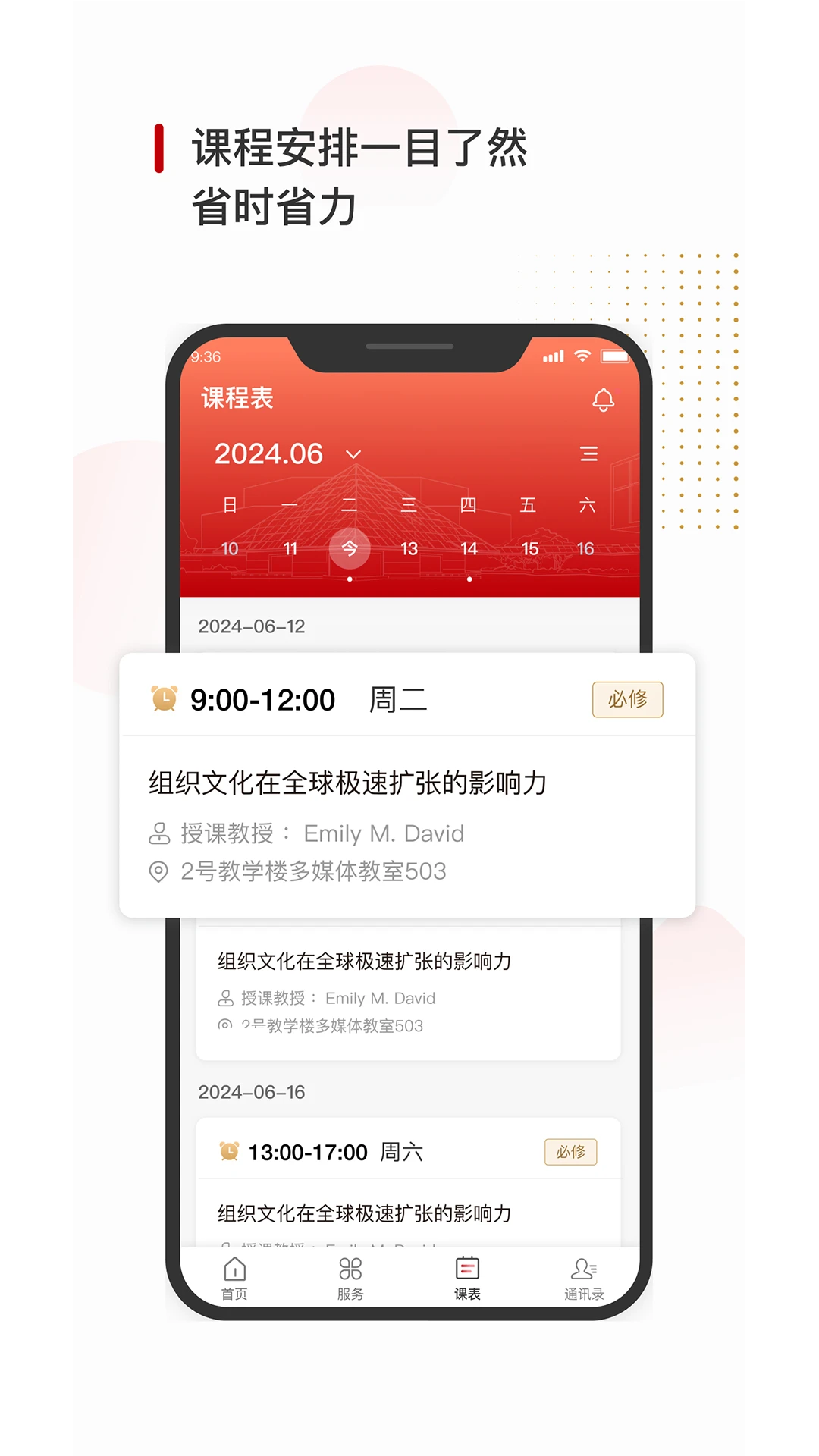 CEIBS iCampusPlus appv1.4.16 安卓版