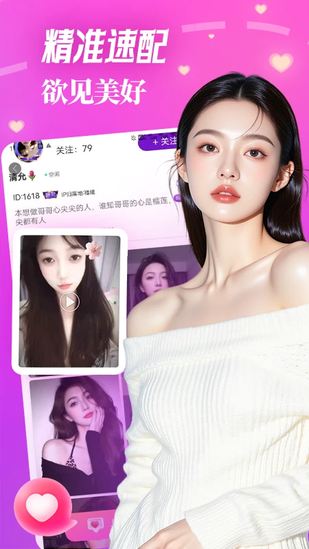 麦魅视频聊天交友appv1.2.0 安卓版
