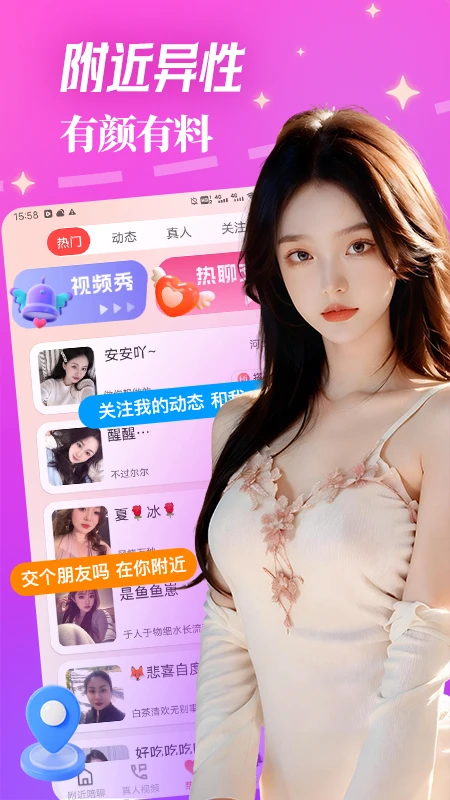 麦魅视频聊天交友appv1.2.0 安卓版