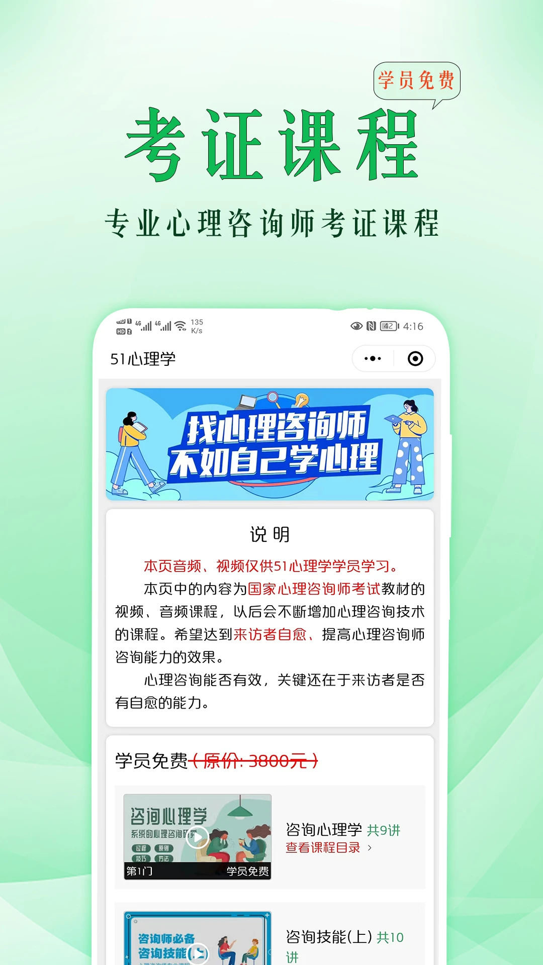 51心理学appv5.1.037 安卓版