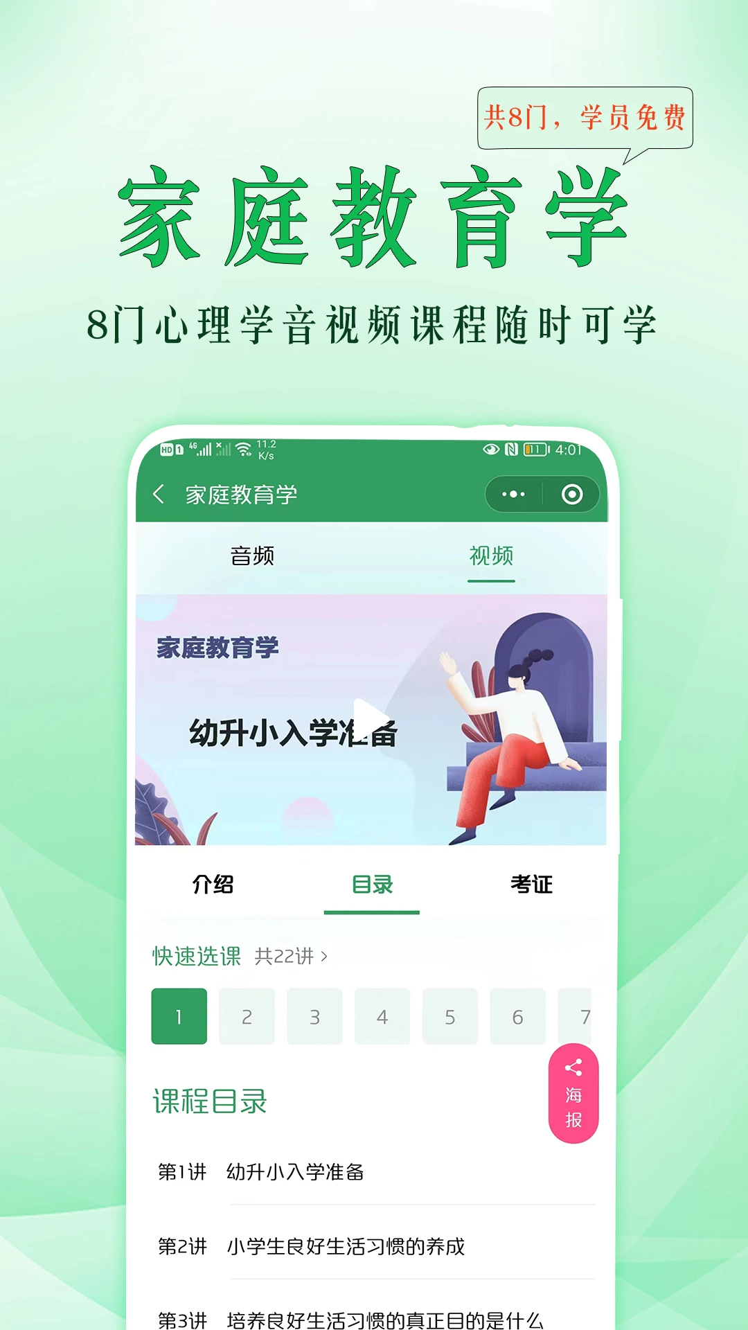 51心理学appv5.1.037 安卓版