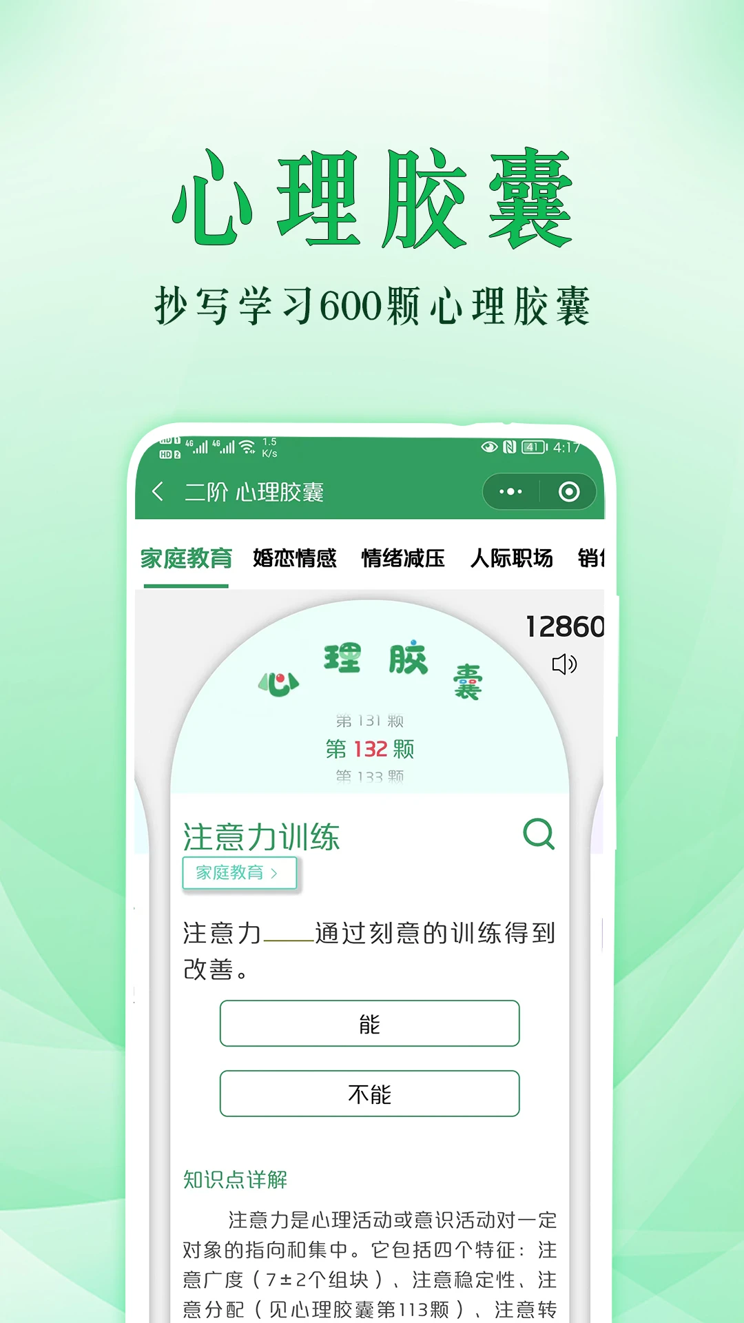 51心理学appv5.1.037 安卓版