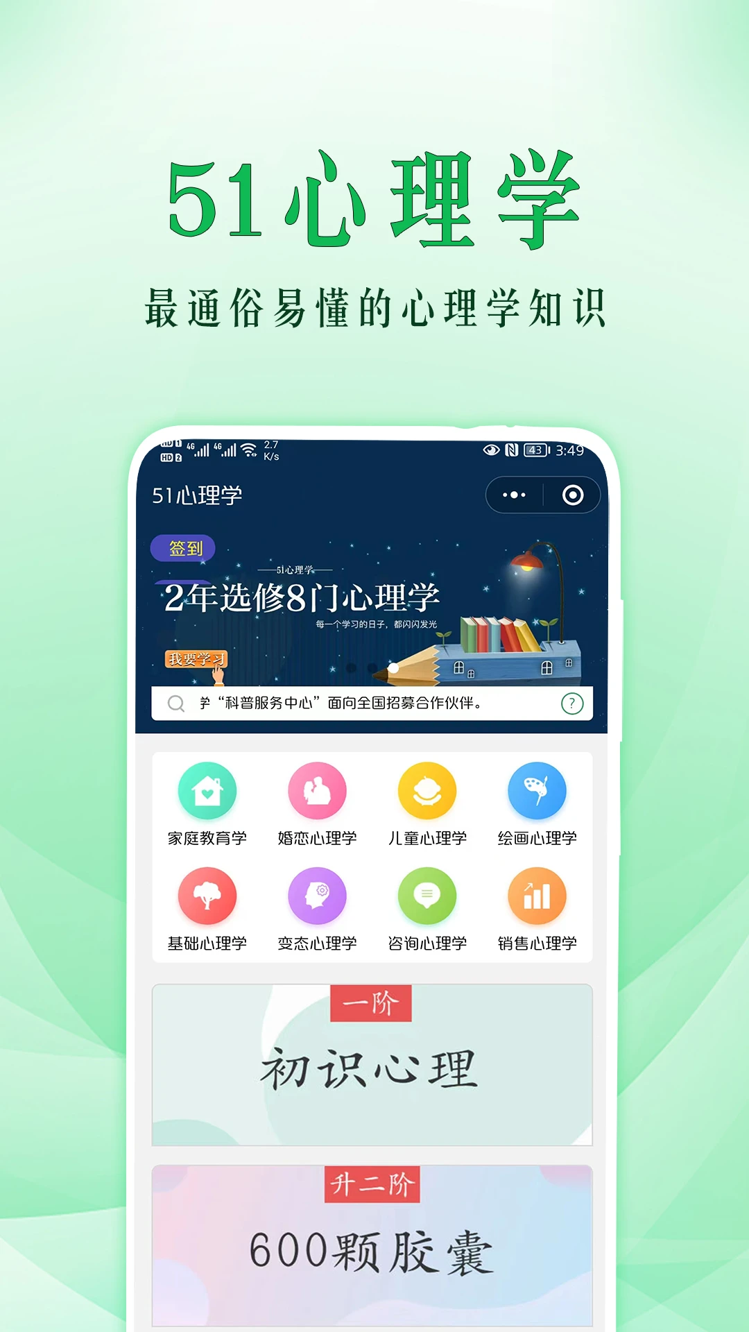 51心理学appv5.1.037 安卓版