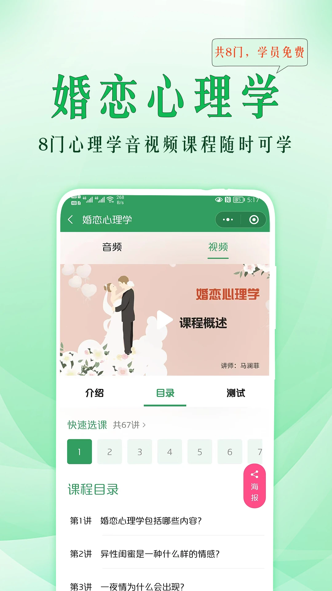 51心理学appv5.1.037 安卓版
