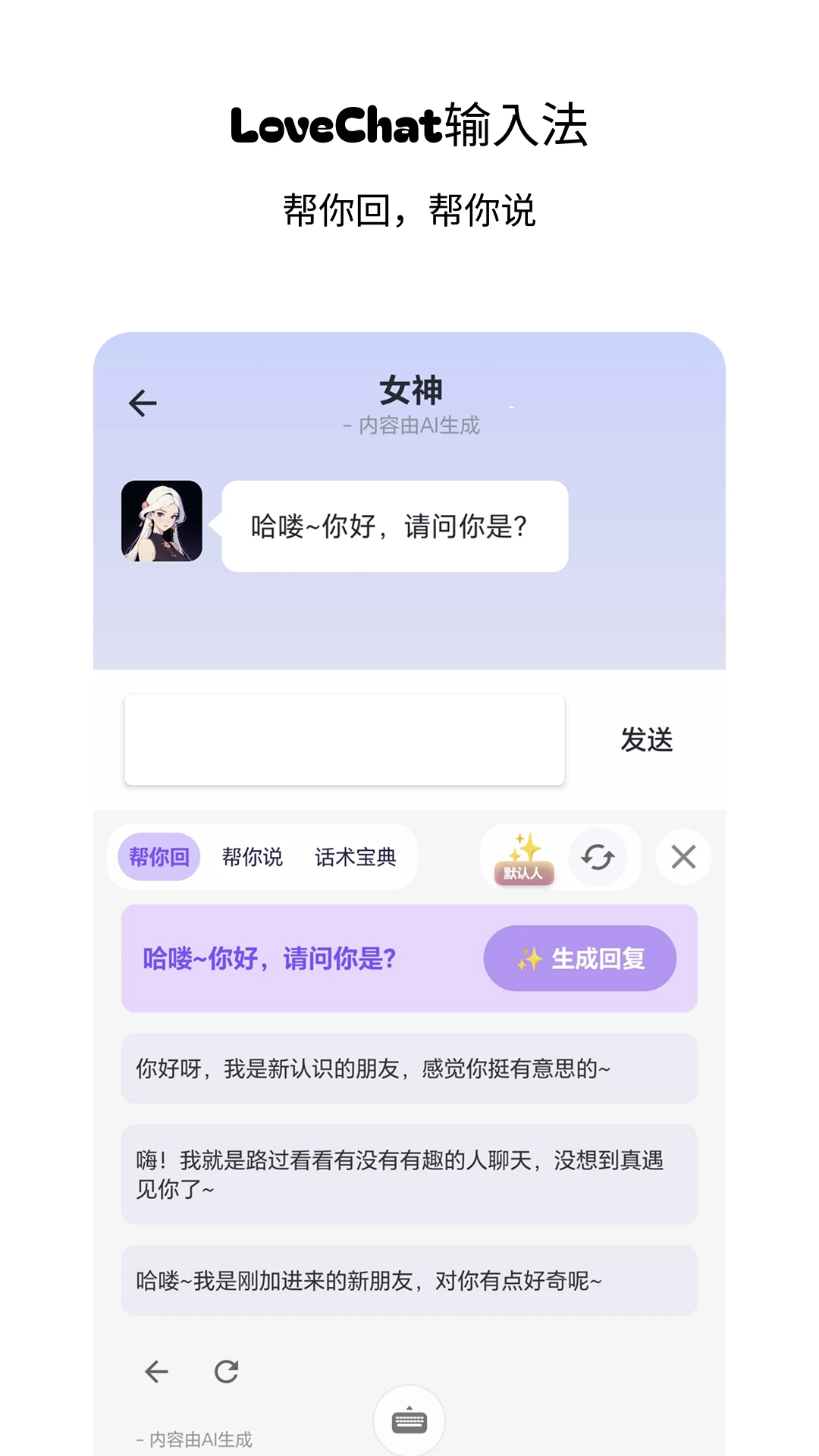 LoveChat输入法appv1.8 安卓版