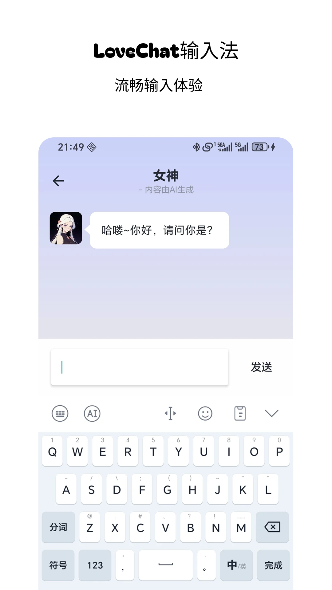 LoveChat输入法appv1.8 安卓版