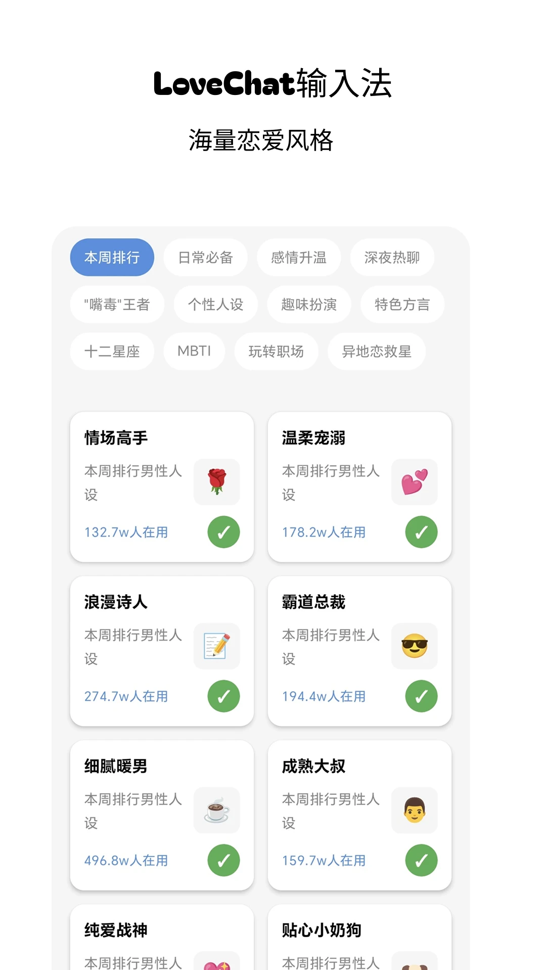LoveChat输入法appv1.8 安卓版