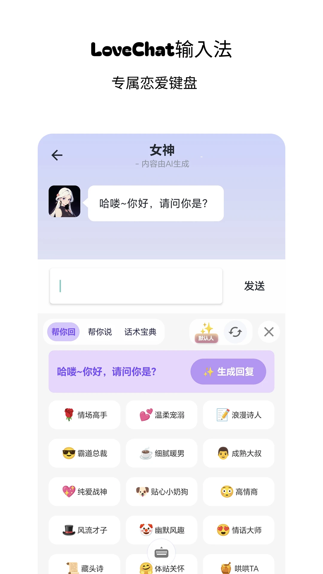 LoveChat输入法appv1.8 安卓版