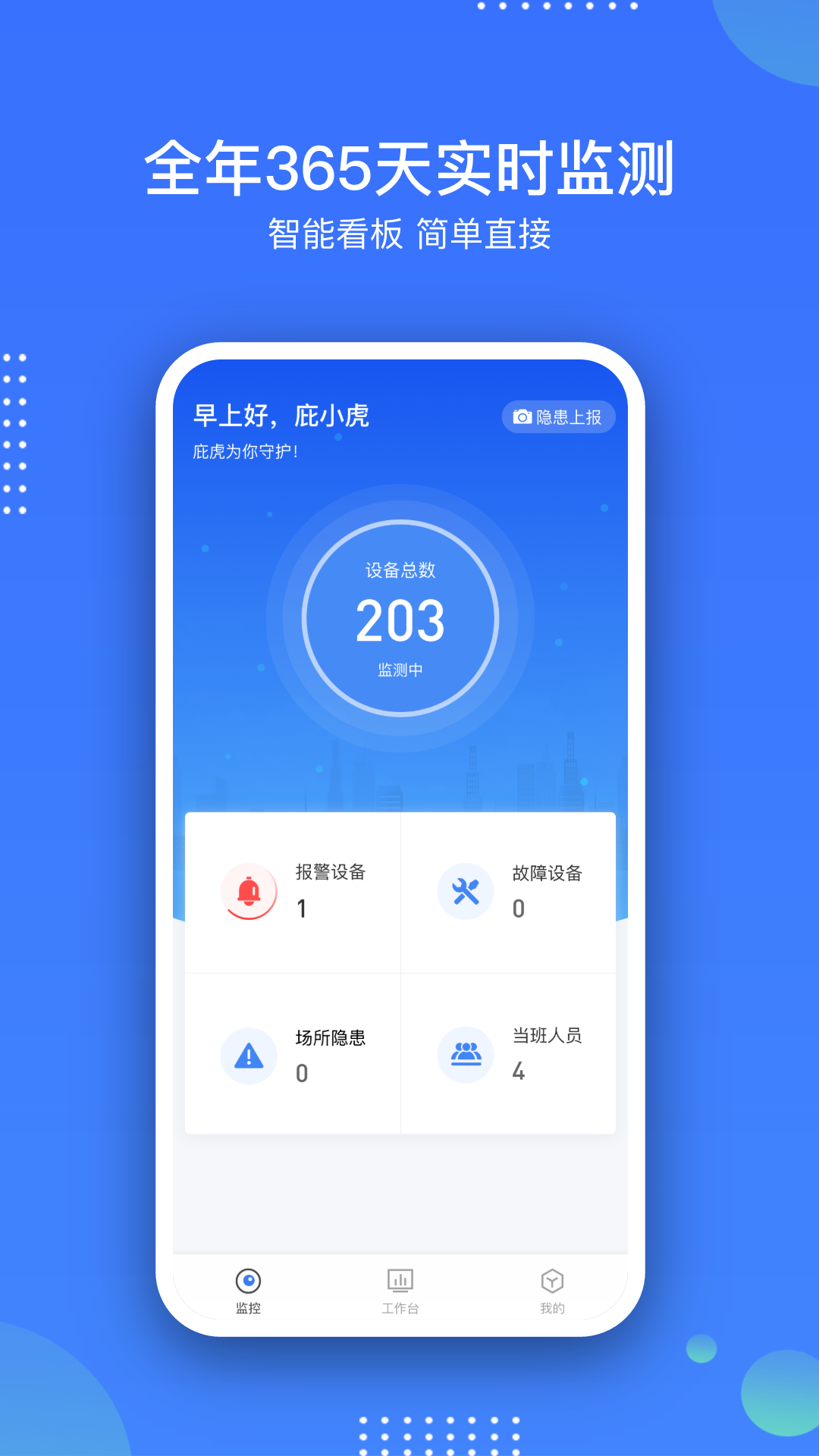 庇虎appv2.9.9.3 安卓版