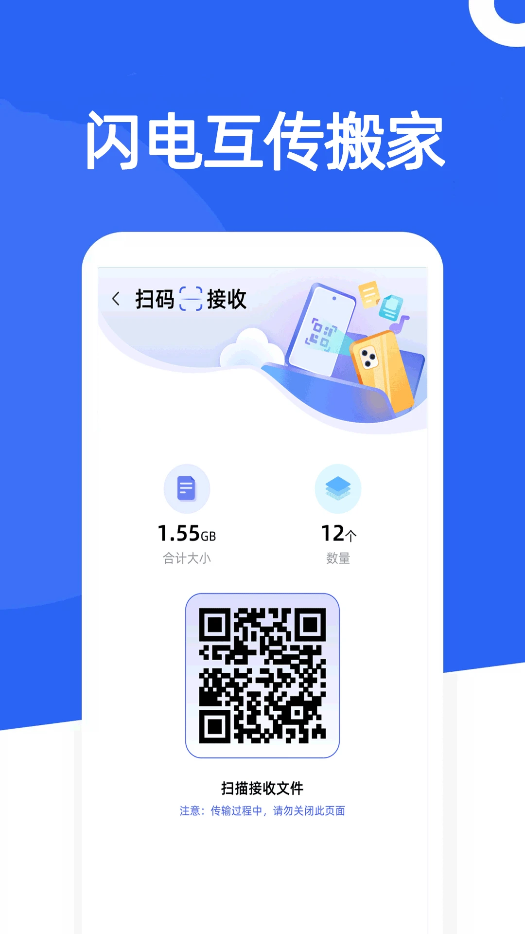 手机克隆-快传换机appv1.007 安卓版
