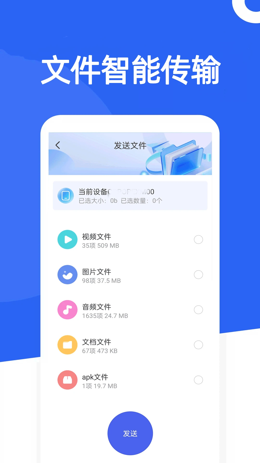 手机克隆-快传换机appv1.007 安卓版