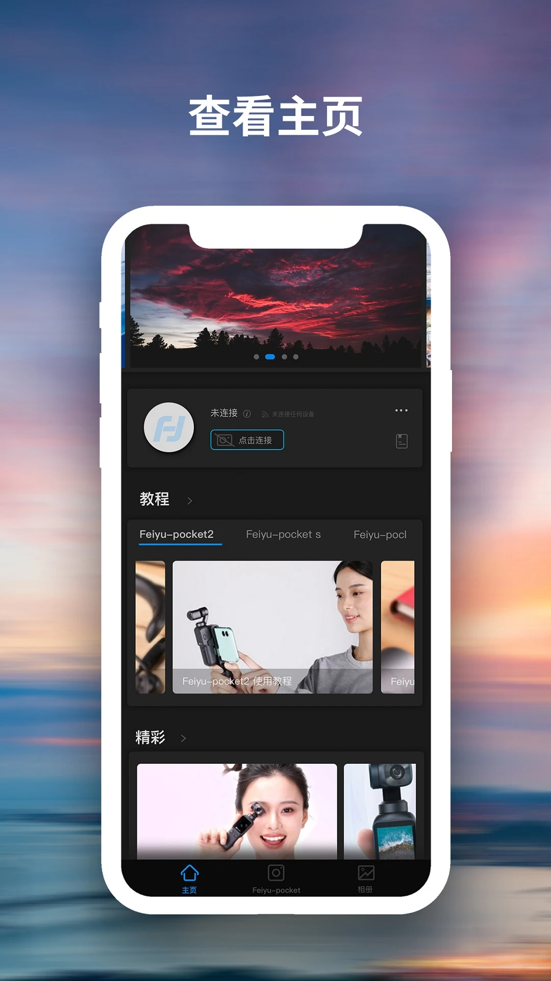 FeiyuCam安卓版v2.4.0 最新版