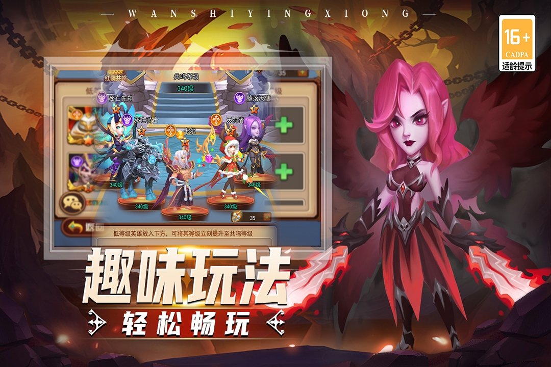 顽石英雄传奇手游v12.0.2 安卓版