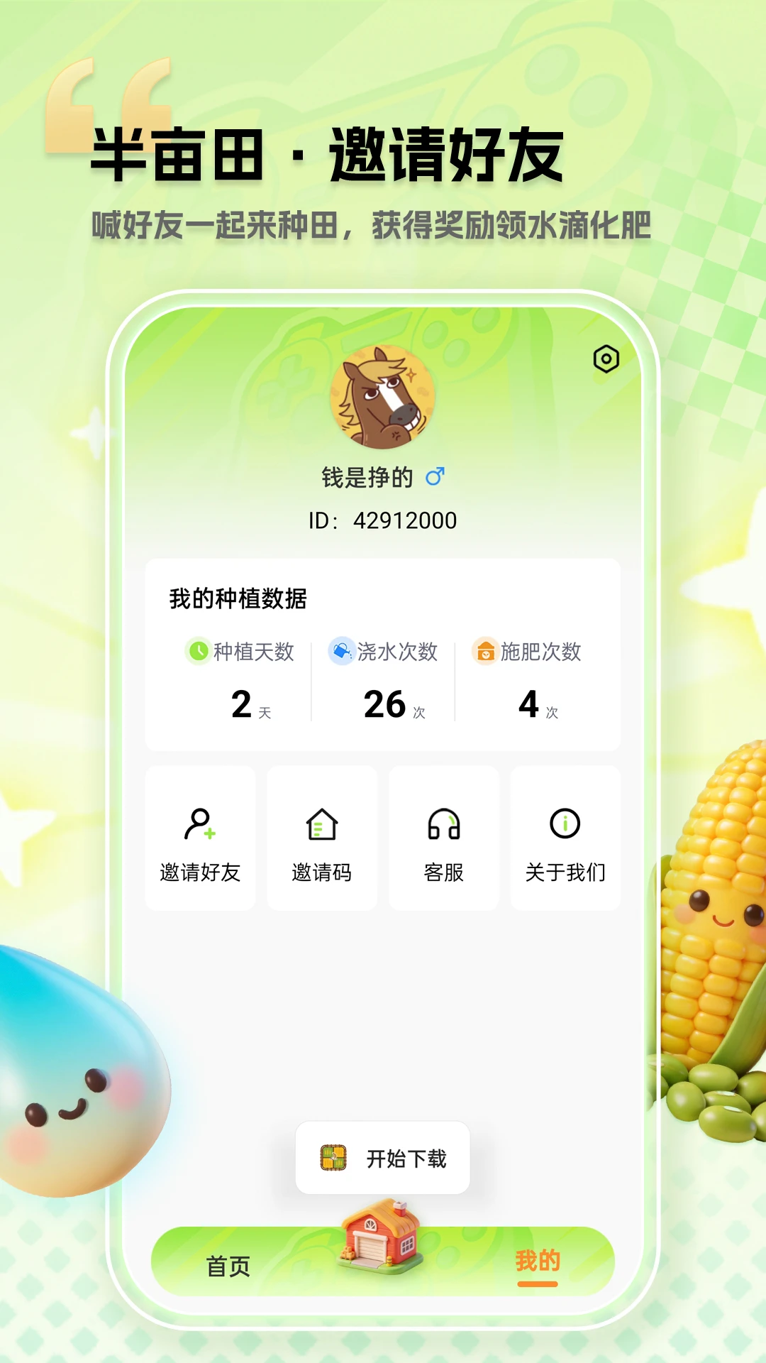 半亩田appv1.0.3 安卓版