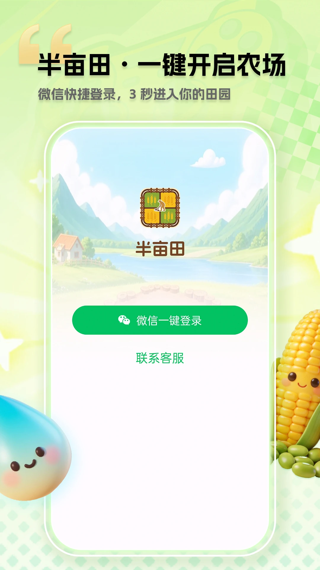 半亩田appv1.0.3 安卓版