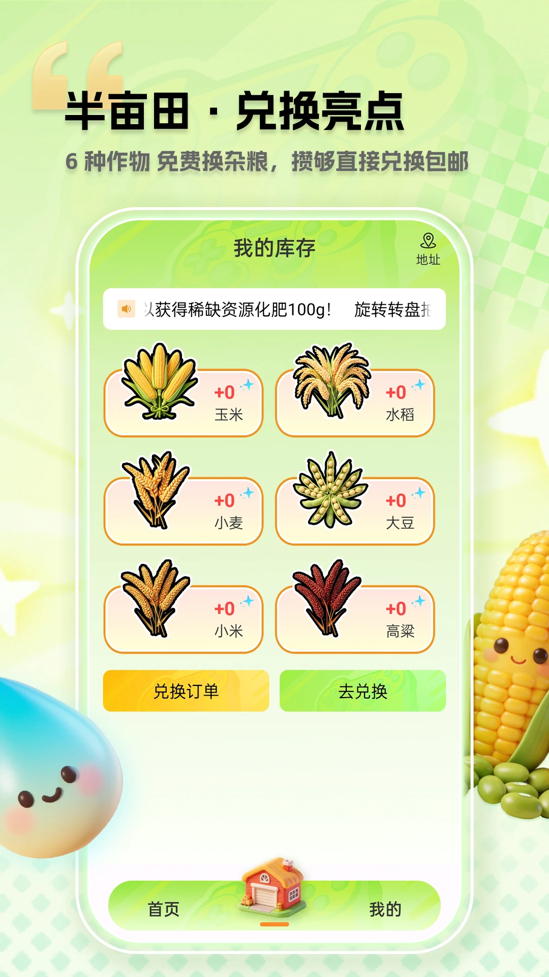 半亩田appv1.0.3 安卓版