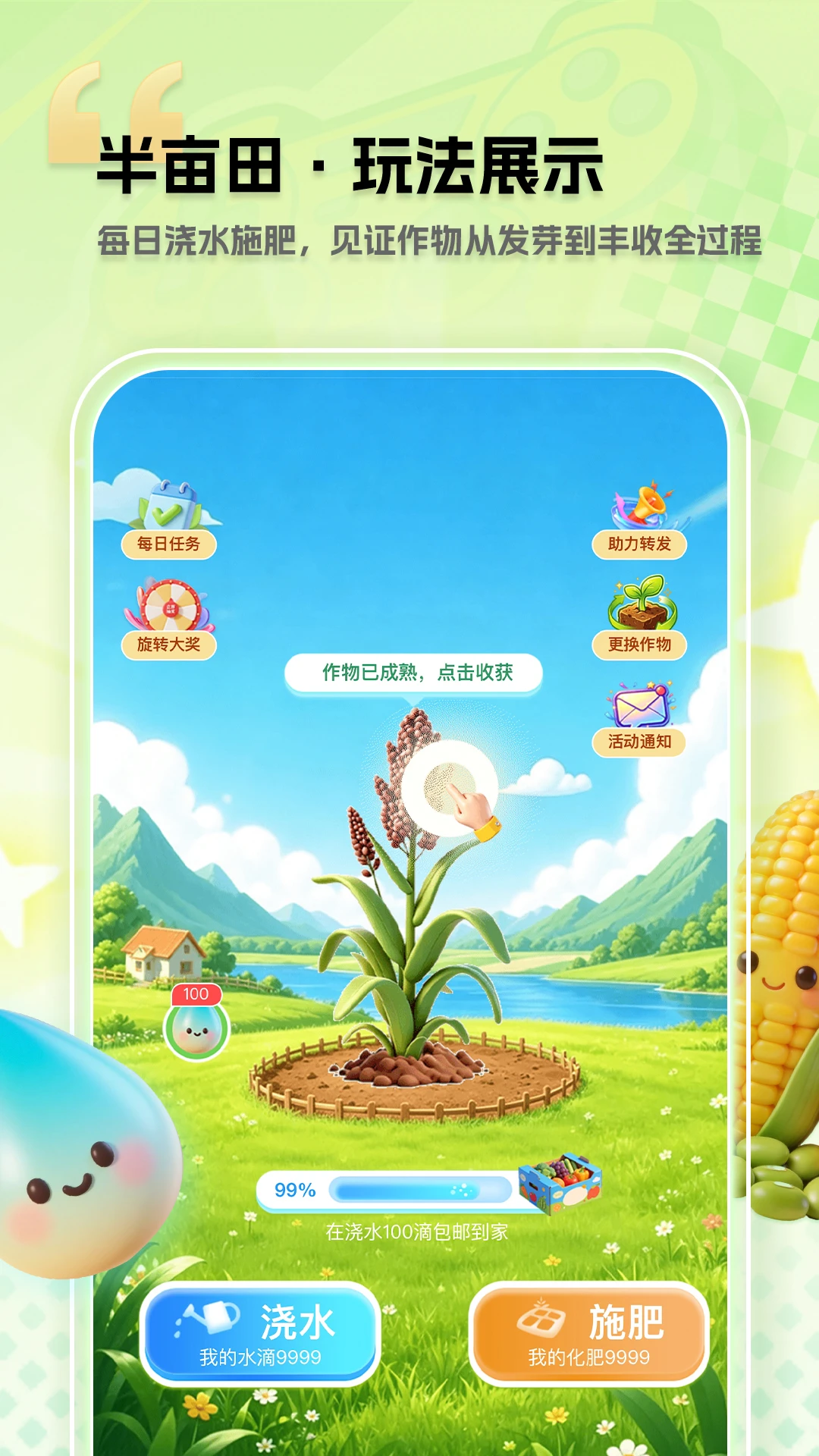 半亩田appv1.0.3 安卓版