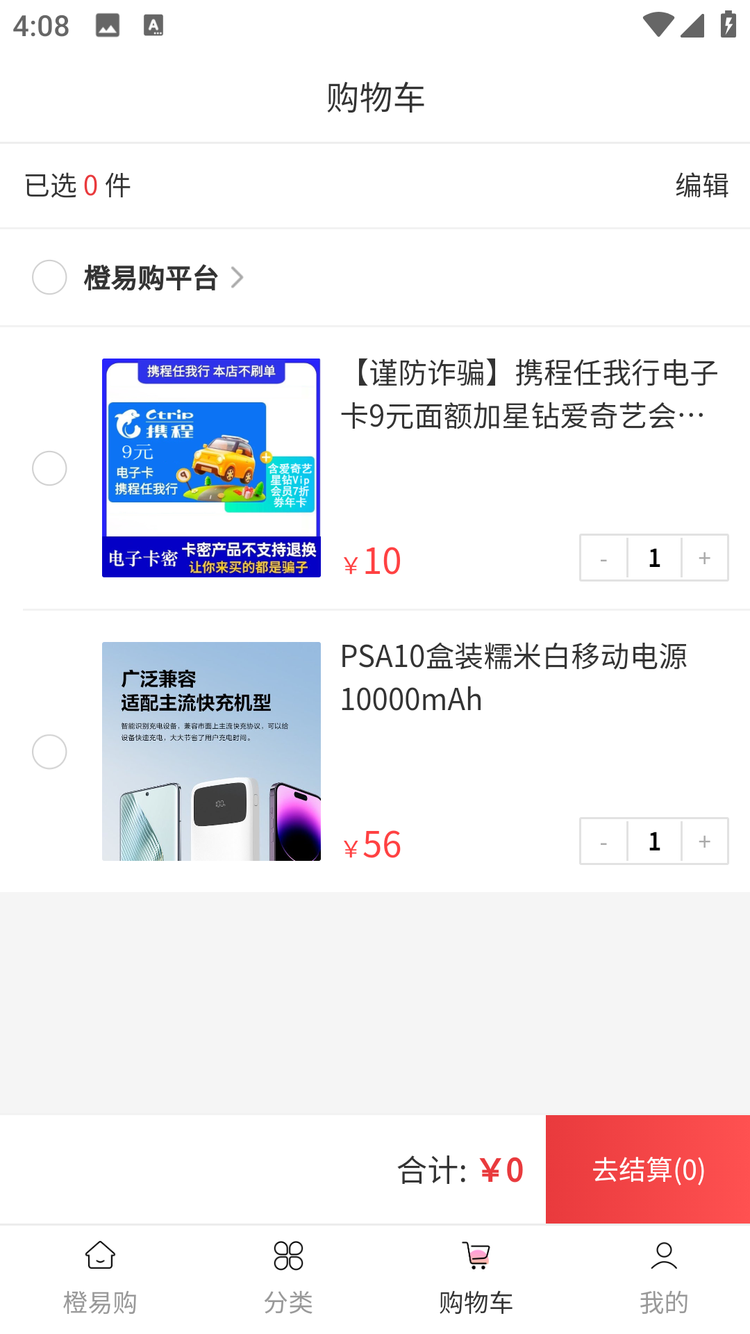 橙易购appv1.0.2 安卓版