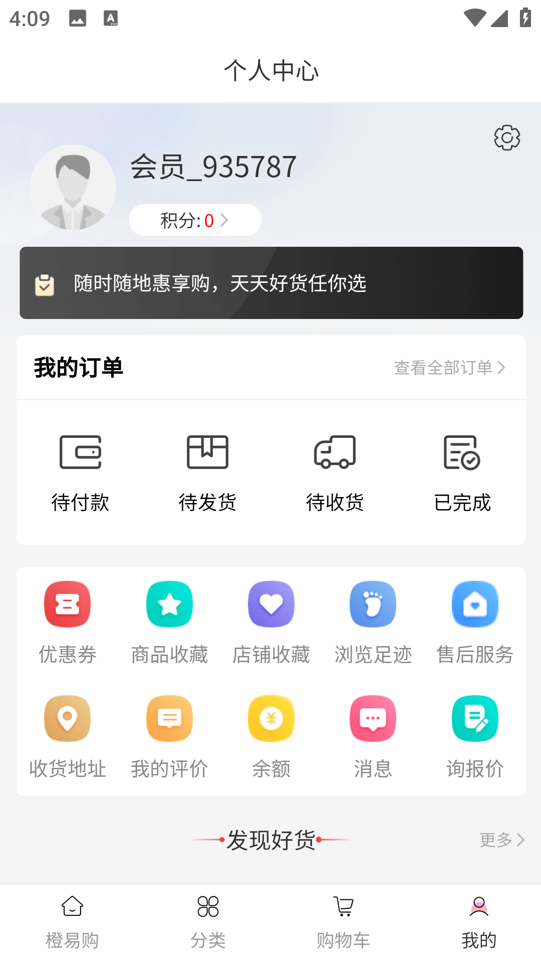 橙易购appv1.0.2 安卓版